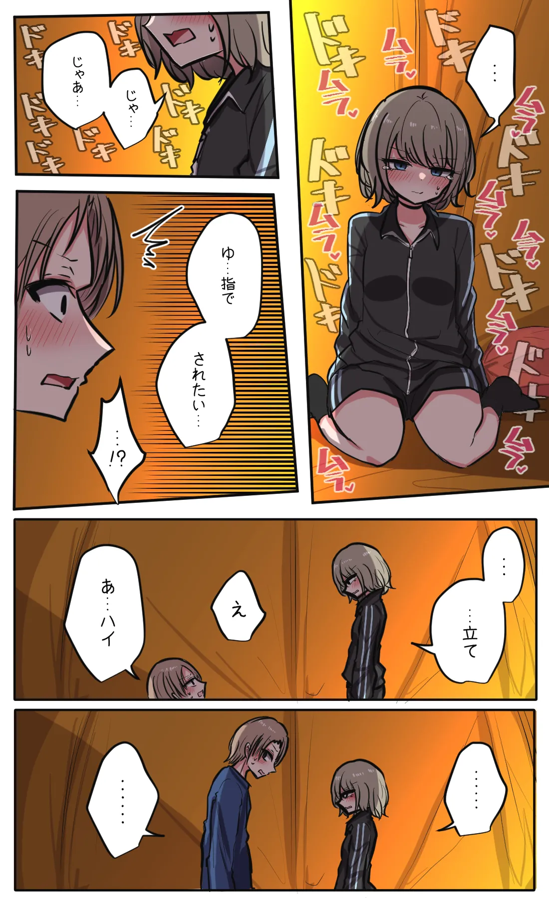 性欲バグってる４人組でキャンプ行く話 第5巻 - page3