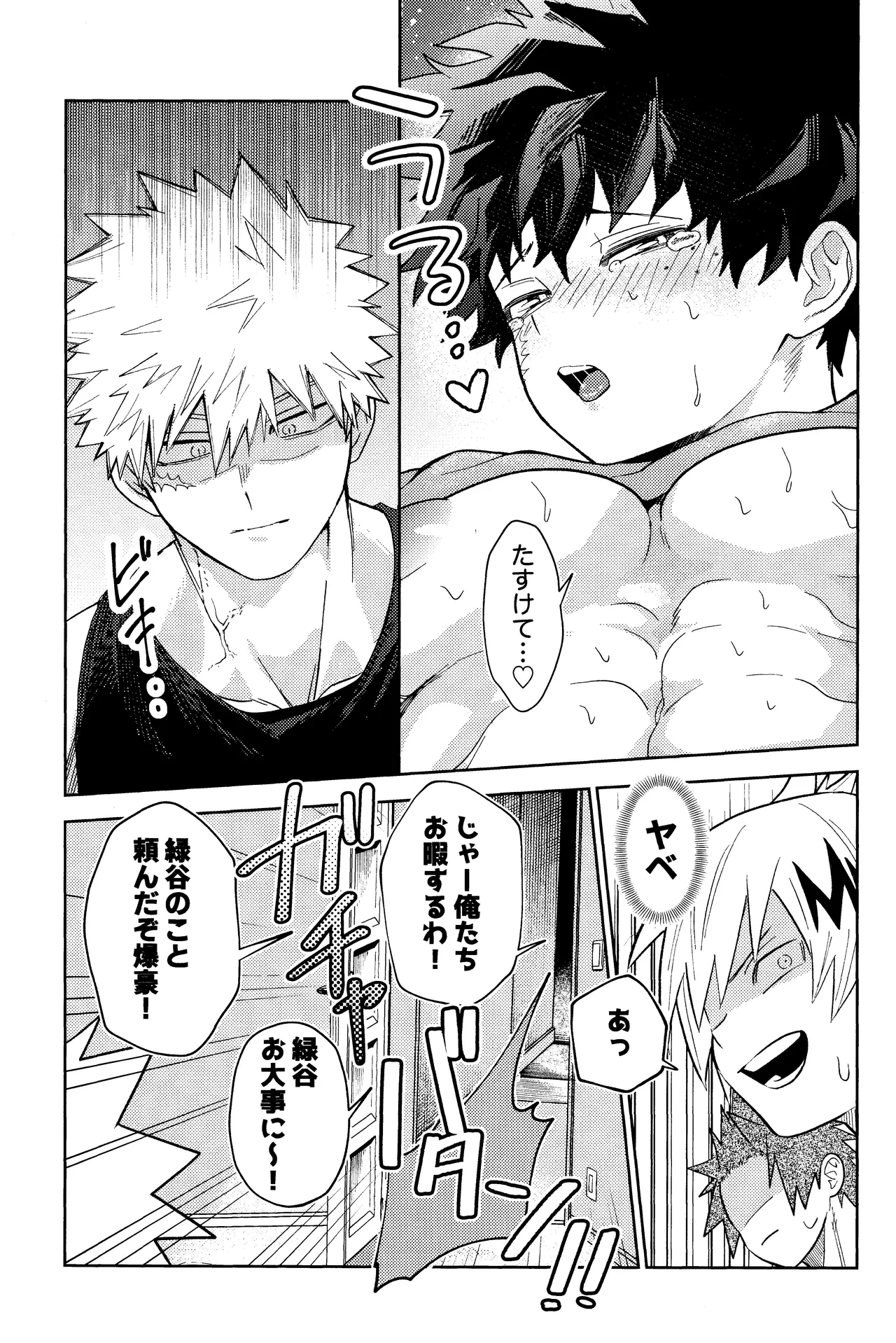 ご都合個性で××が出るようになってしまいました - page10