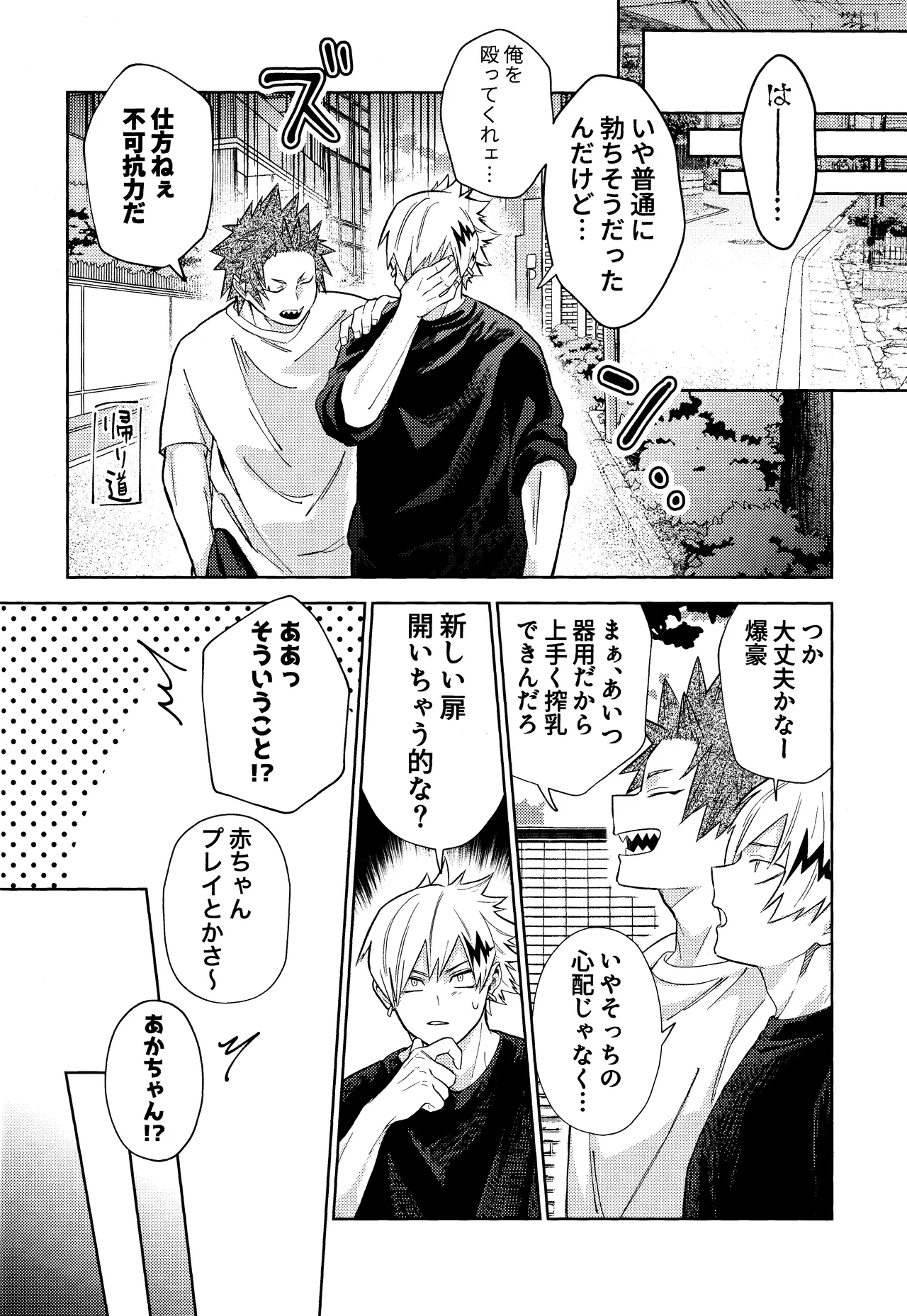 ご都合個性で××が出るようになってしまいました - page11