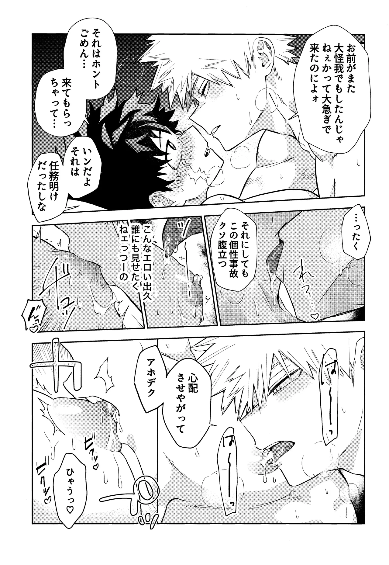 ご都合個性で××が出るようになってしまいました - page13