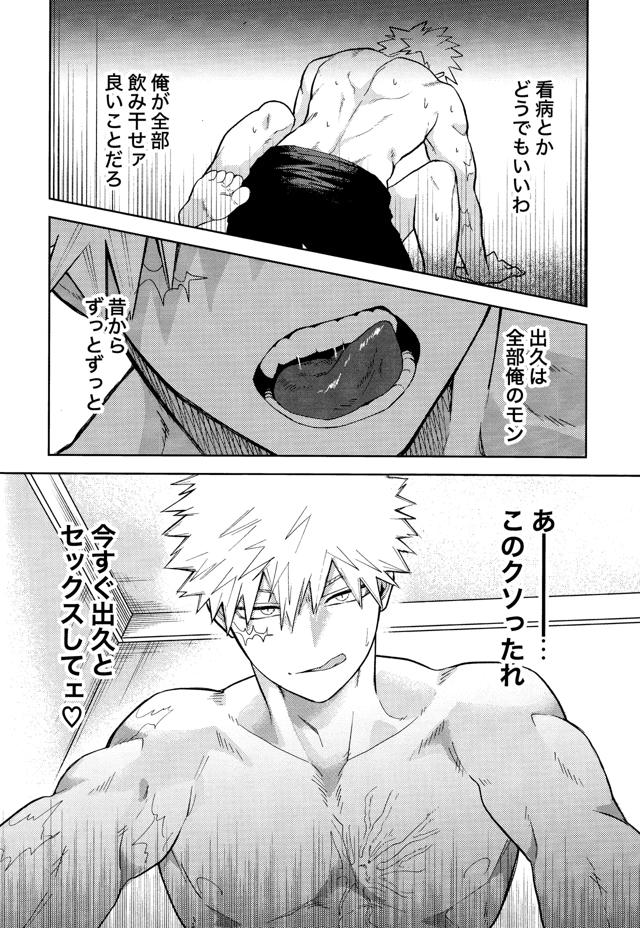 ご都合個性で××が出るようになってしまいました - page15