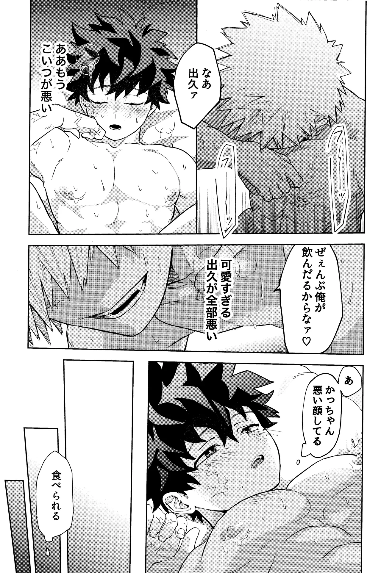 ご都合個性で××が出るようになってしまいました - page16