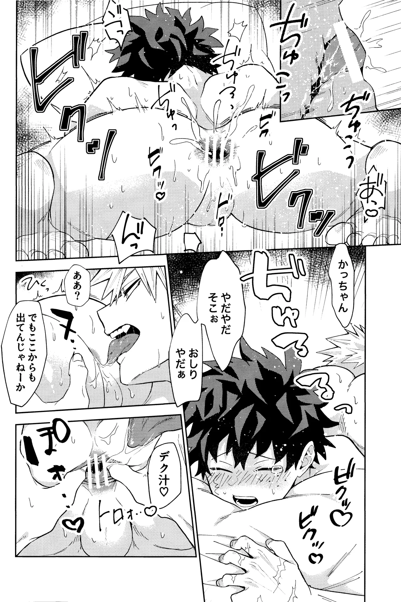 ご都合個性で××が出るようになってしまいました - page17