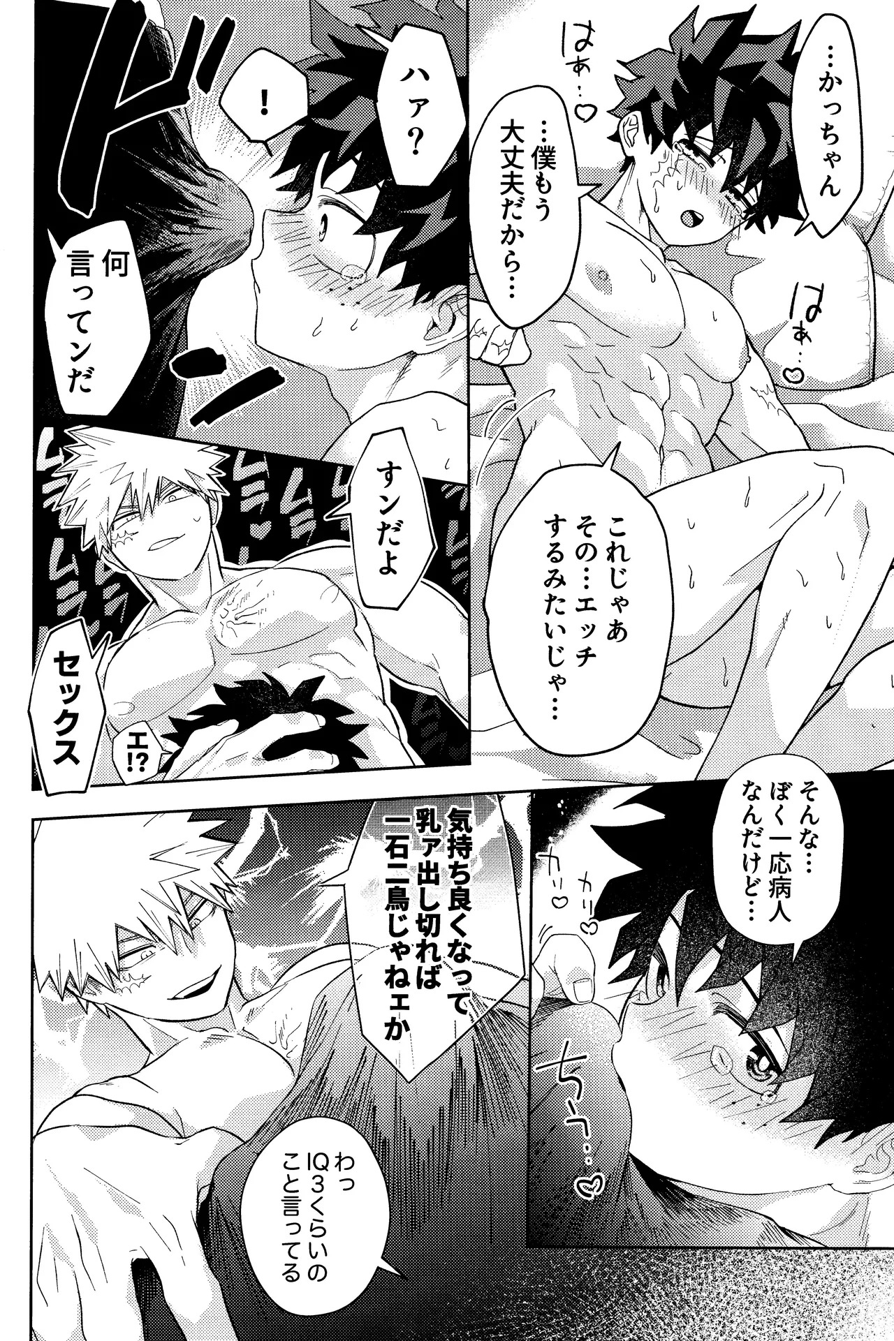 ご都合個性で××が出るようになってしまいました - page19