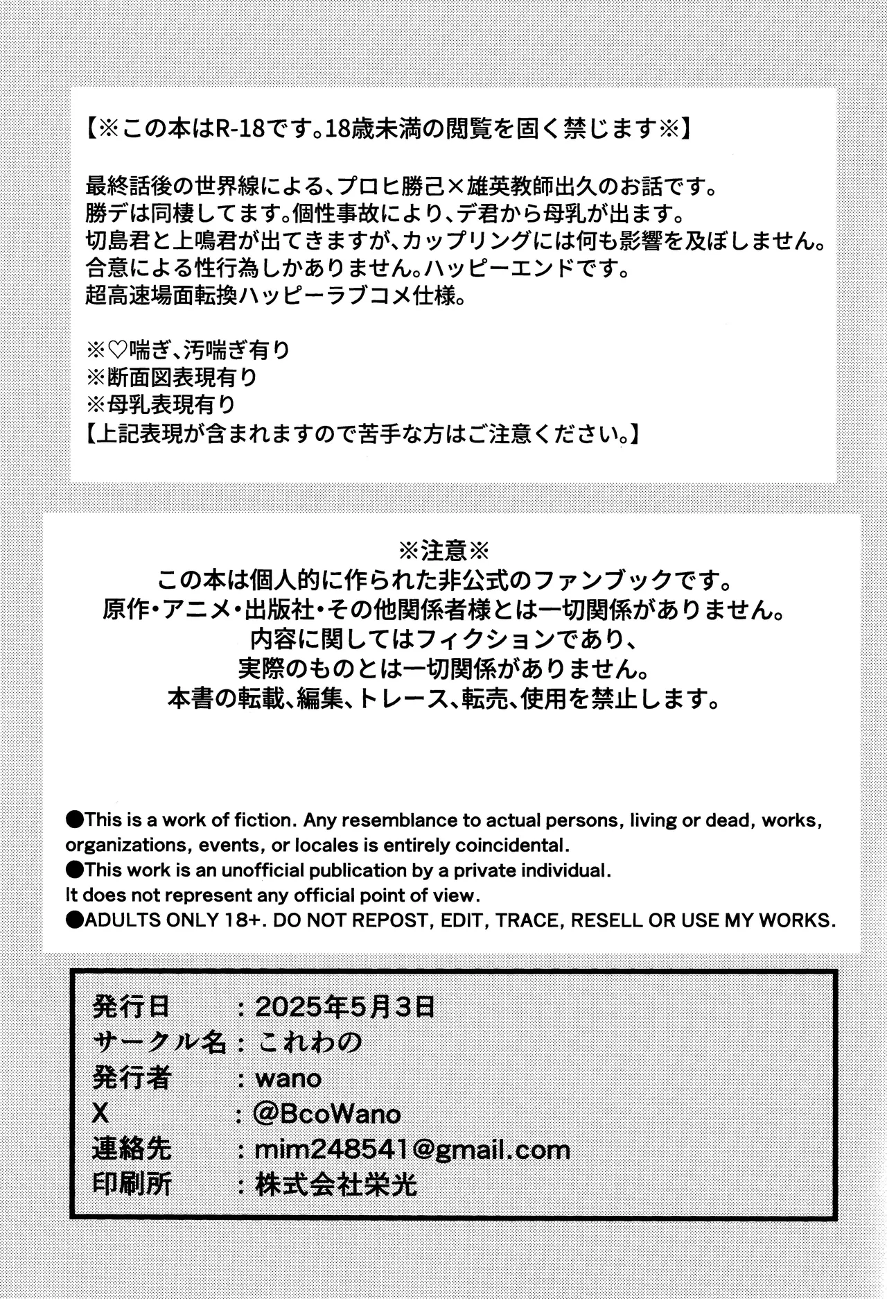 ご都合個性で××が出るようになってしまいました - page2