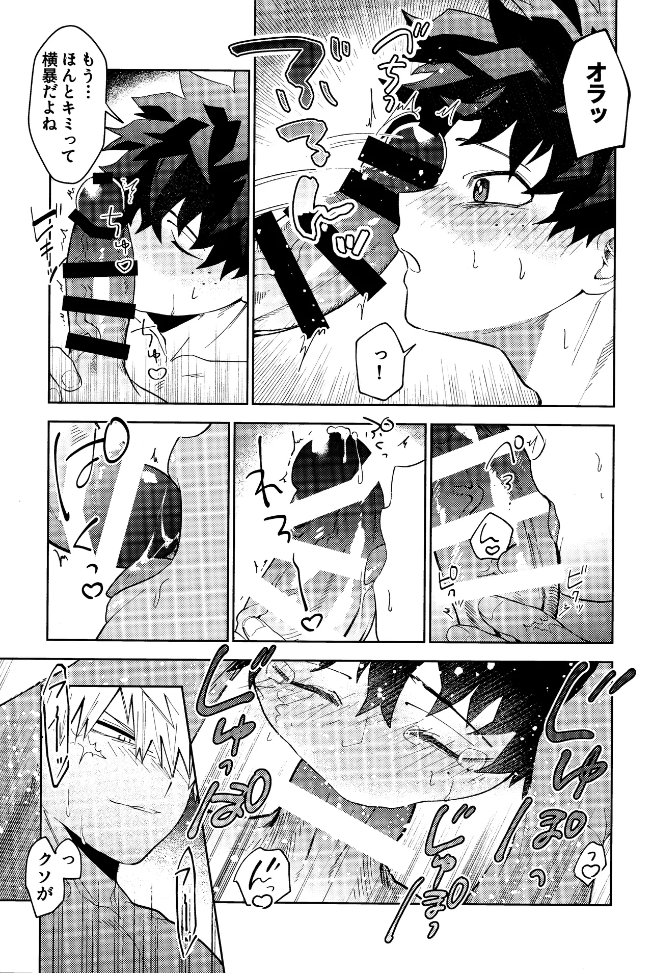 ご都合個性で××が出るようになってしまいました - page20