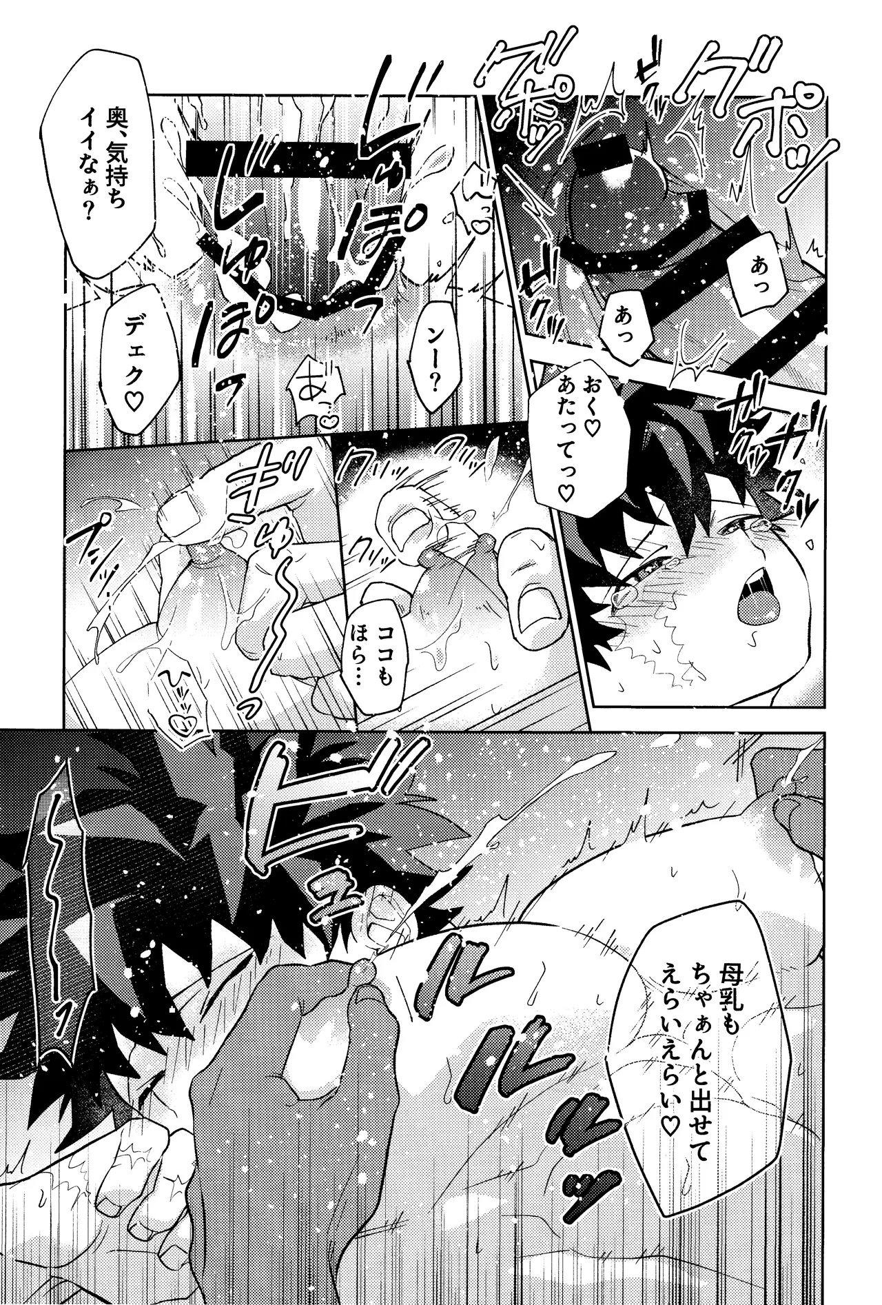 ご都合個性で××が出るようになってしまいました - page24