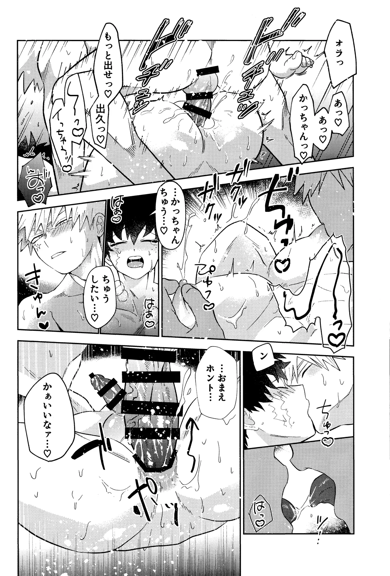 ご都合個性で××が出るようになってしまいました - page25