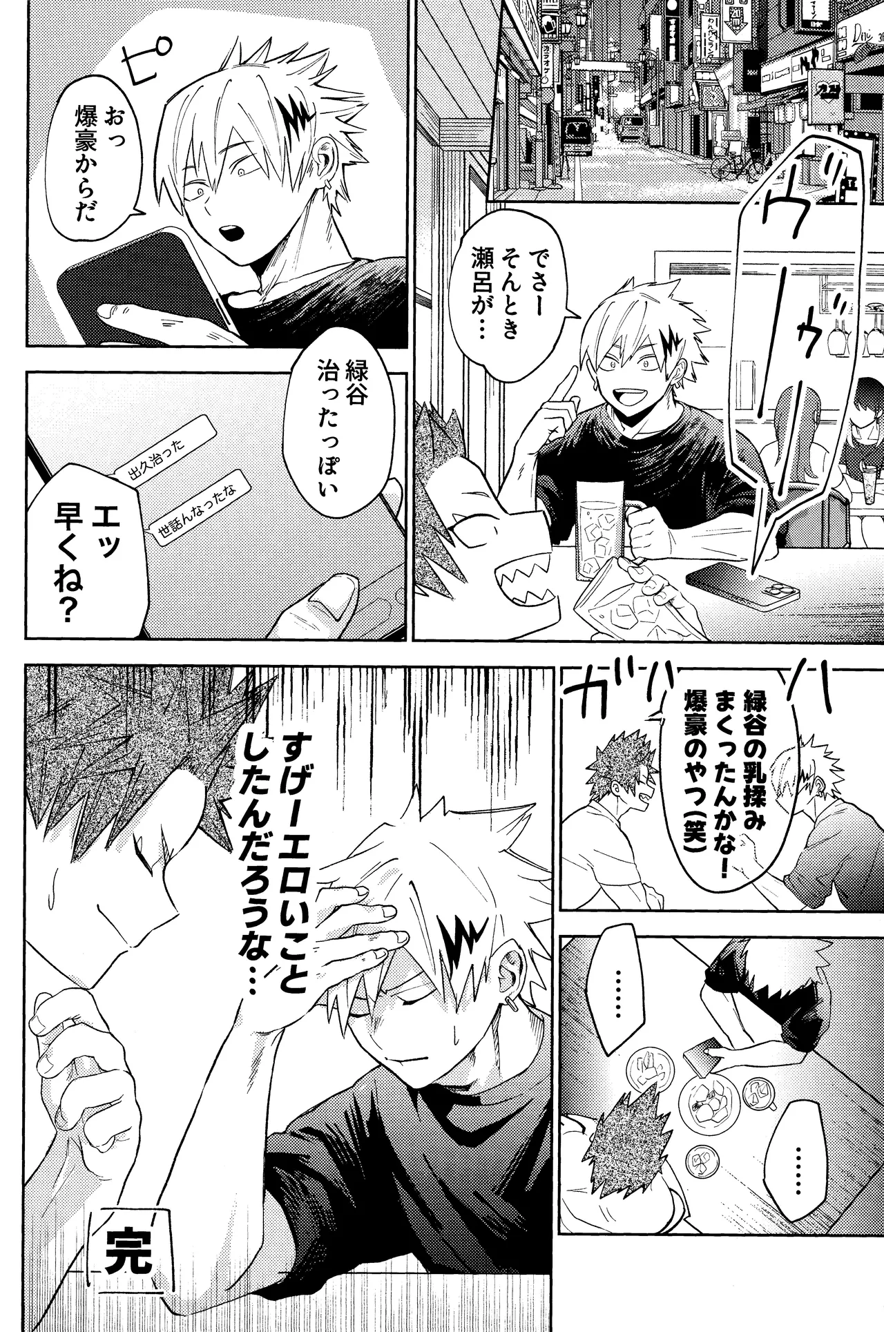 ご都合個性で××が出るようになってしまいました - page29