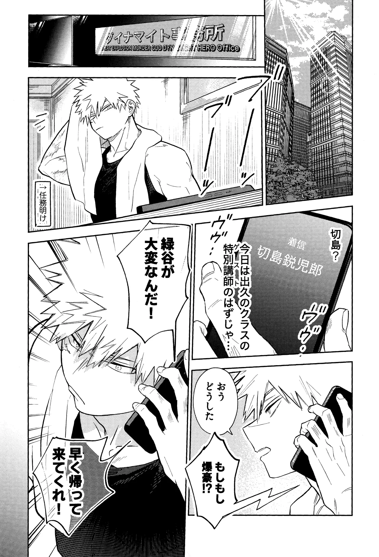 ご都合個性で××が出るようになってしまいました - page3