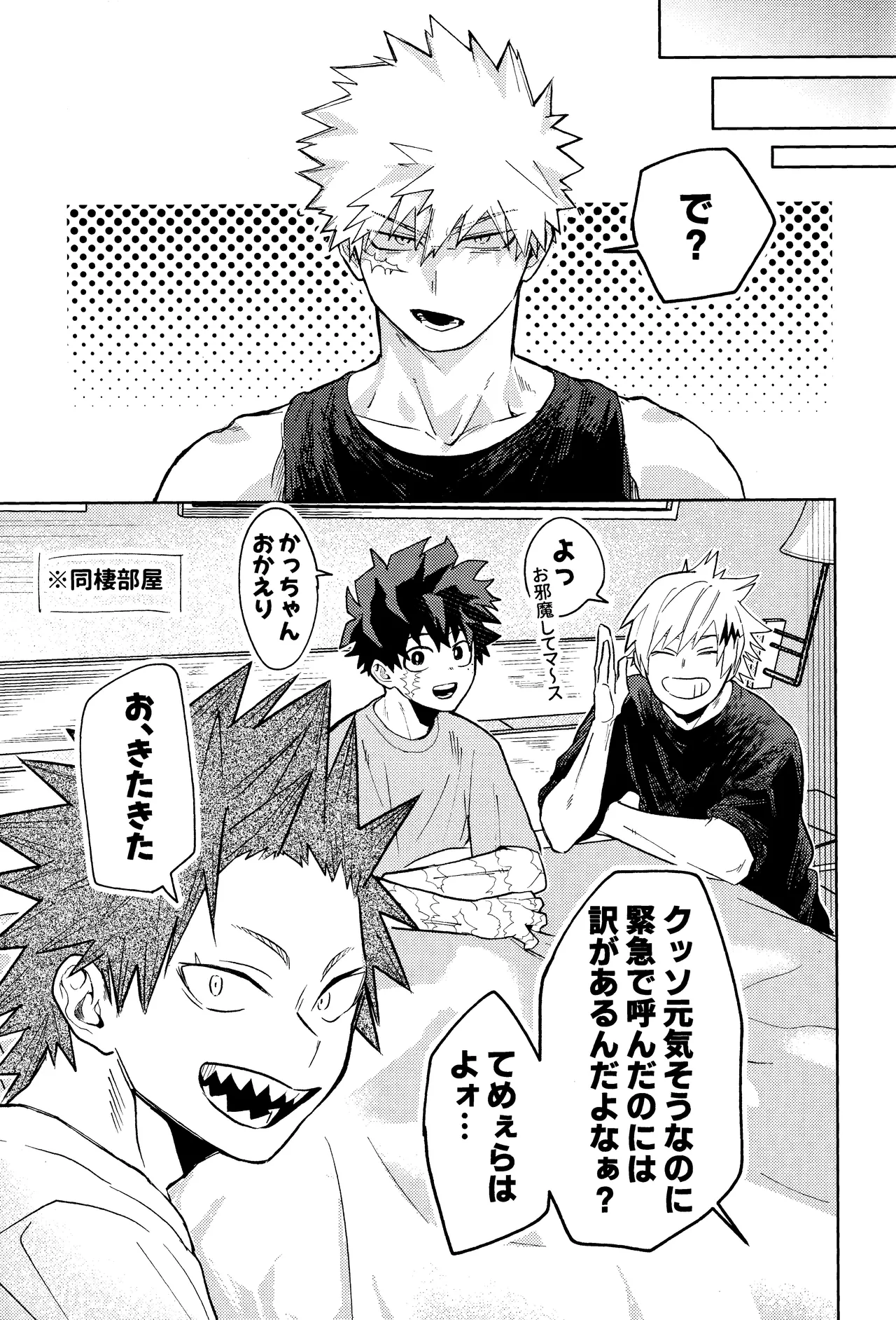 ご都合個性で××が出るようになってしまいました - page4