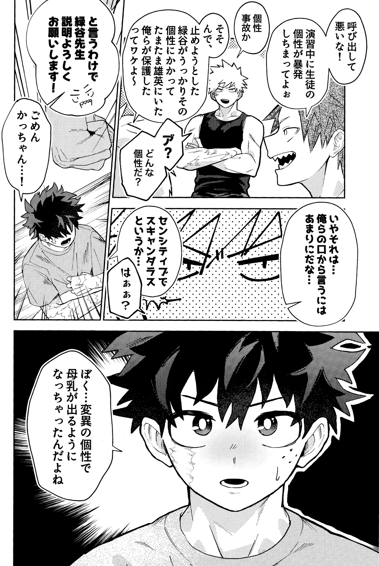 ご都合個性で××が出るようになってしまいました - page5