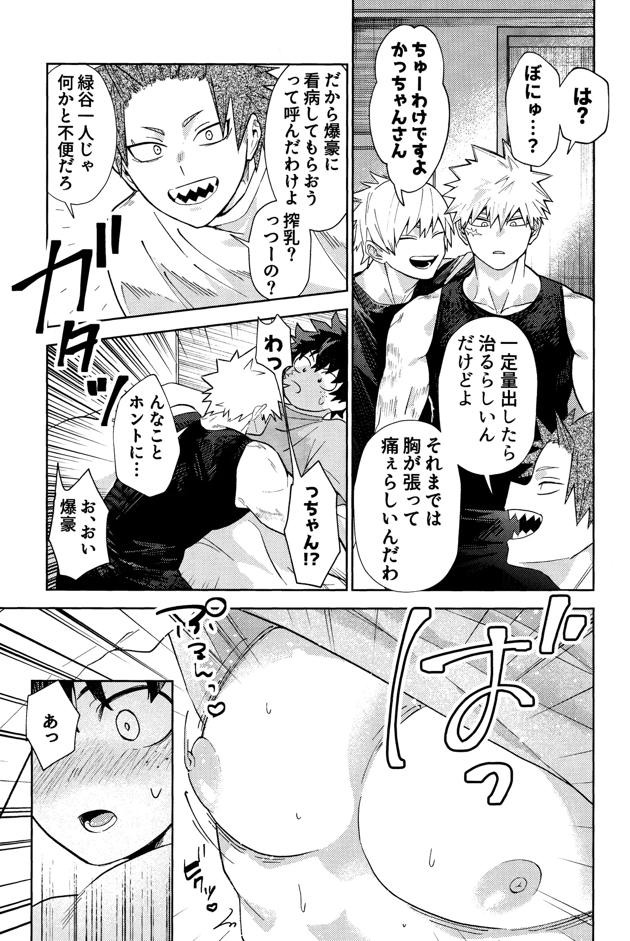 ご都合個性で××が出るようになってしまいました - page6
