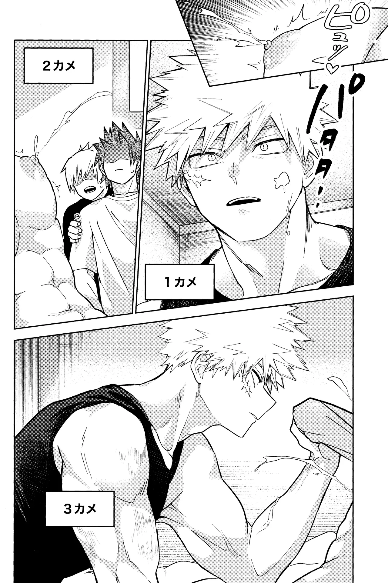 ご都合個性で××が出るようになってしまいました - page7