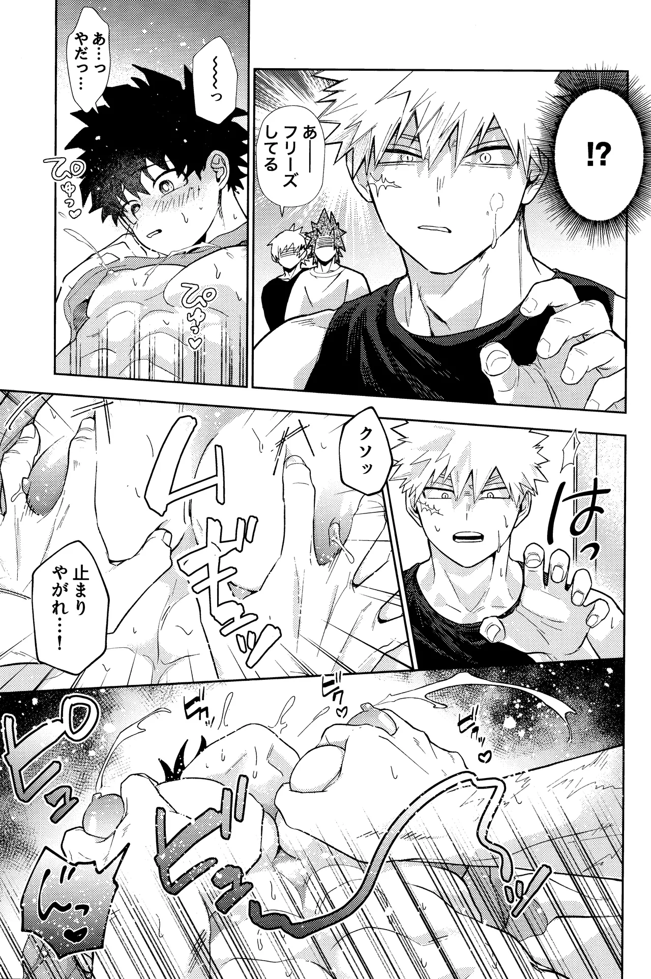 ご都合個性で××が出るようになってしまいました - page8