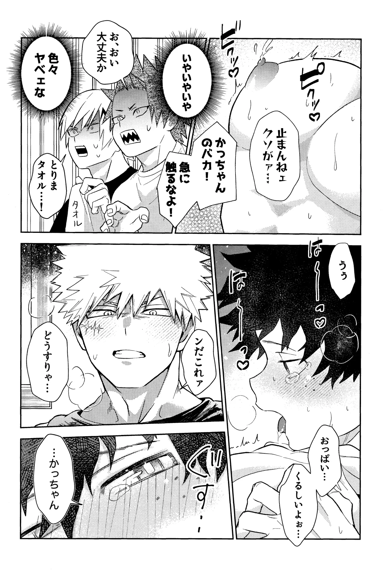 ご都合個性で××が出るようになってしまいました - page9