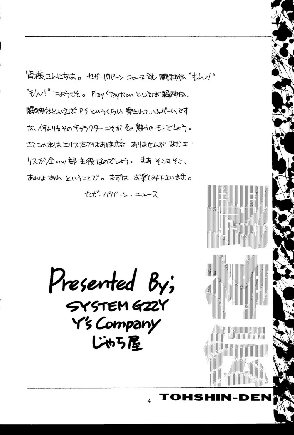 もん! - page3
