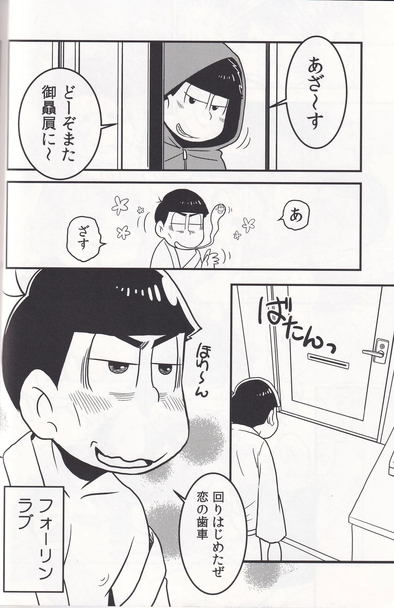 Delivery Health Tanondara Cosplay-Otoko ga Kichatta - page10