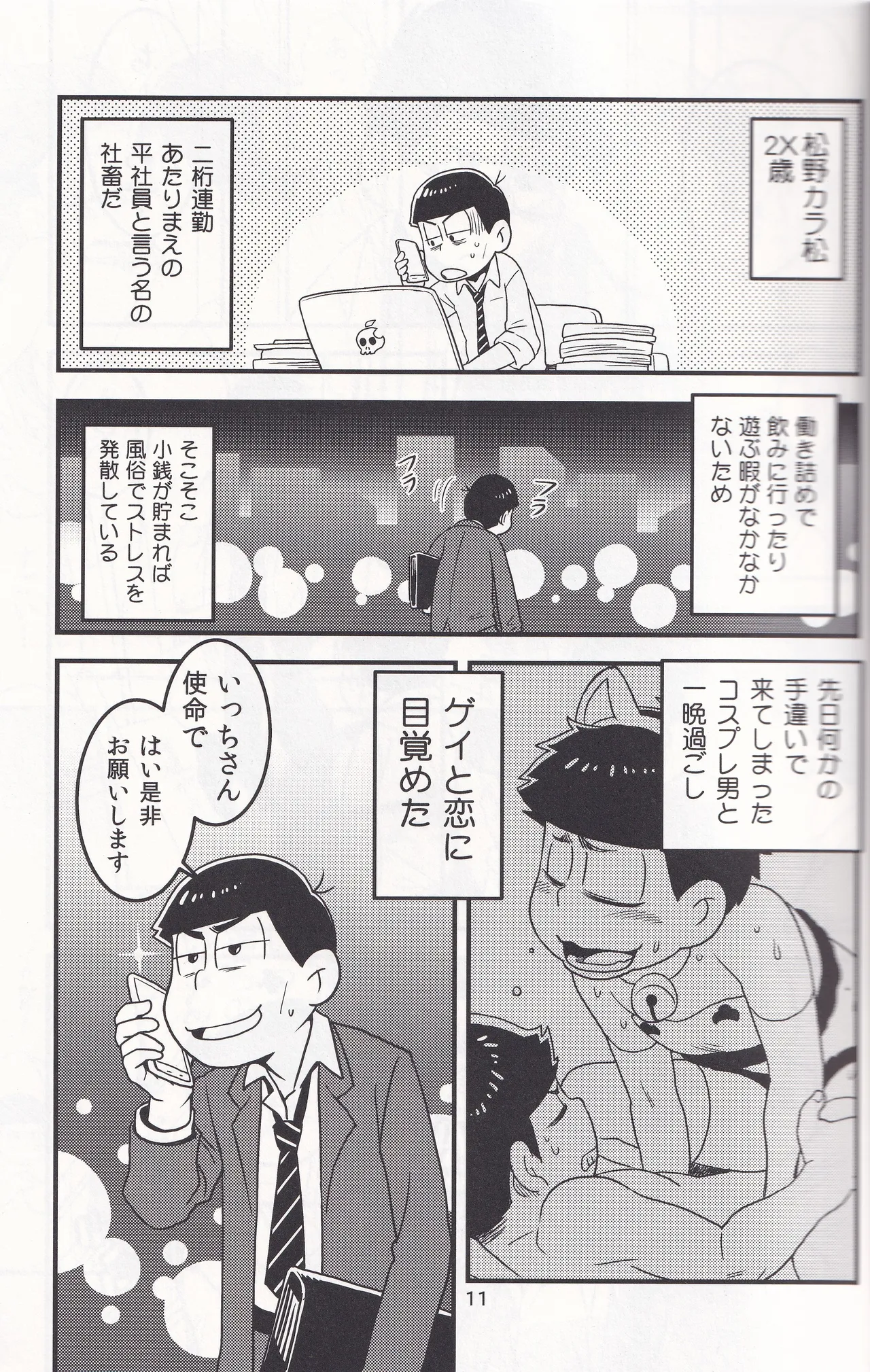 Delivery Health Tanondara Cosplay-Otoko ga Kichatta - page11