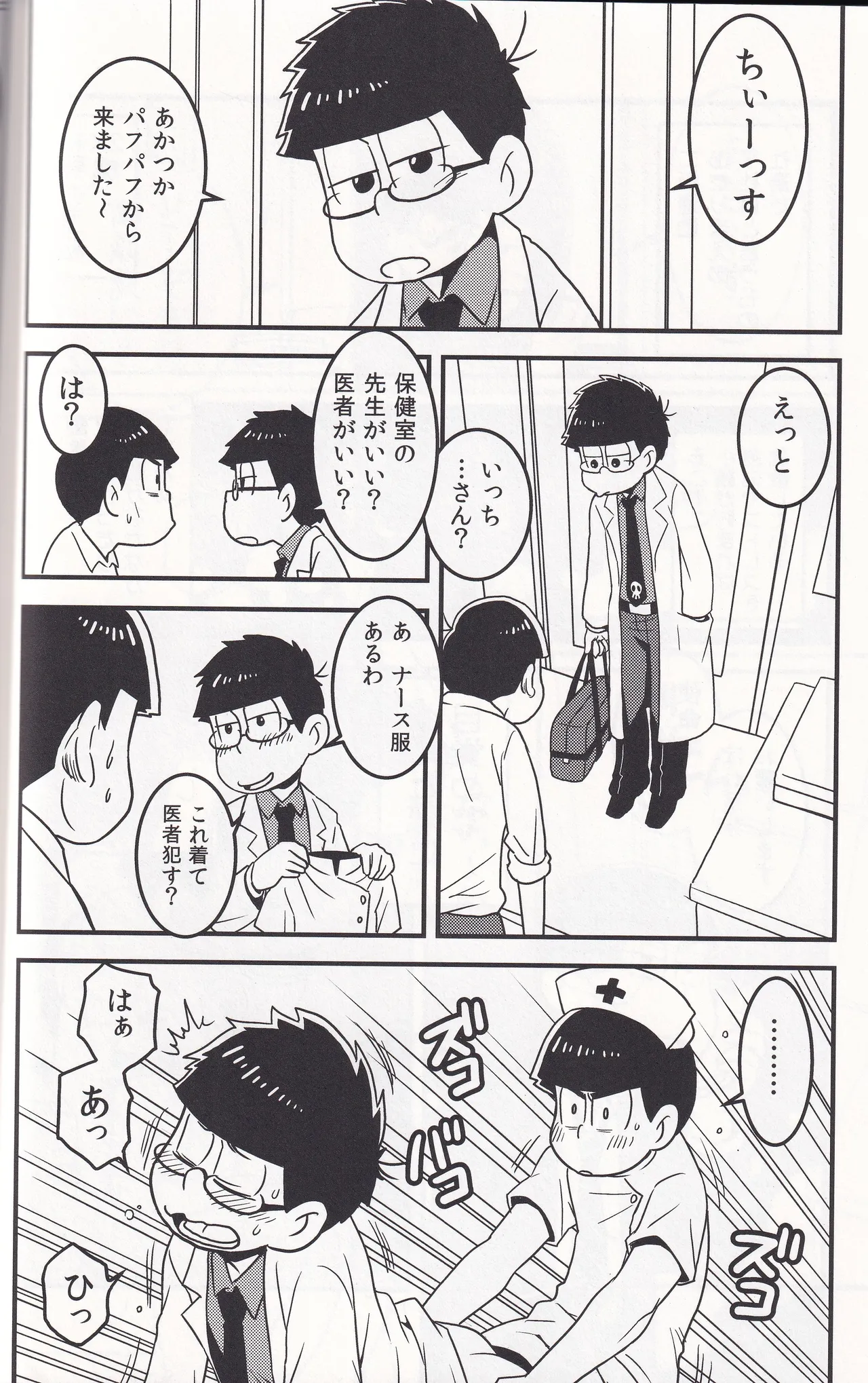 Delivery Health Tanondara Cosplay-Otoko ga Kichatta - page12
