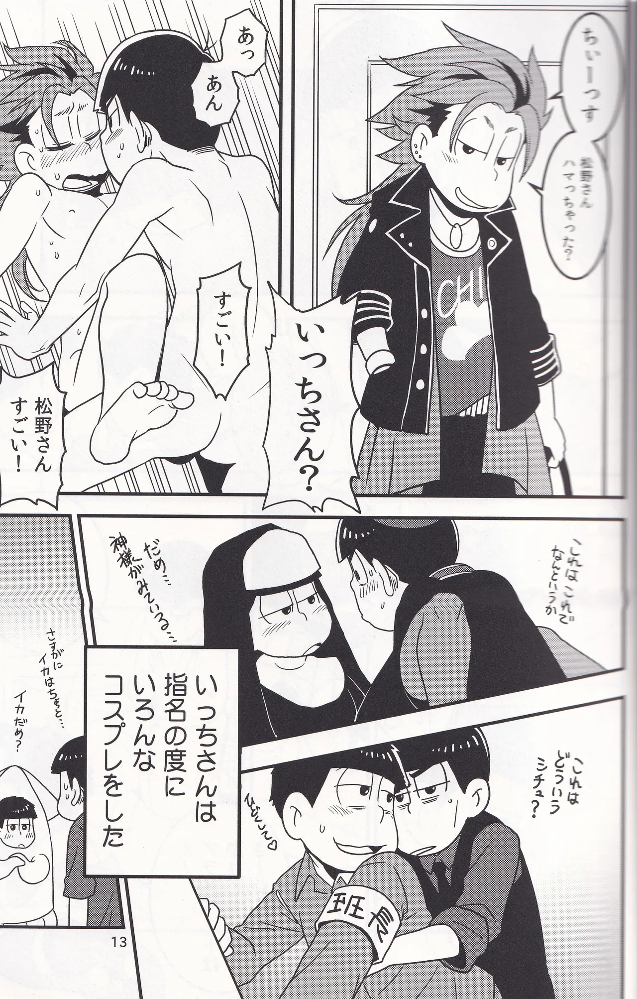 Delivery Health Tanondara Cosplay-Otoko ga Kichatta - page13