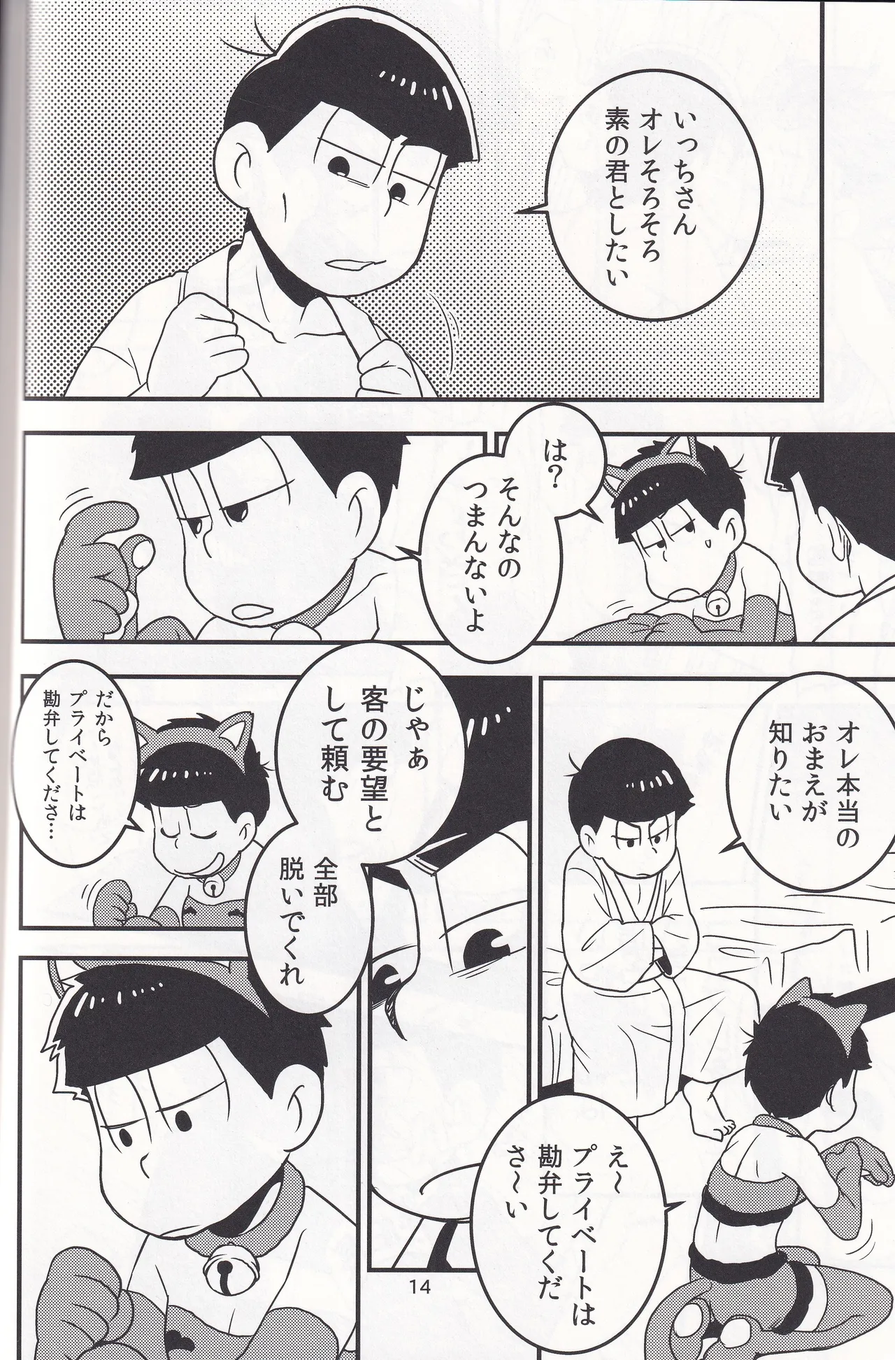 Delivery Health Tanondara Cosplay-Otoko ga Kichatta - page14