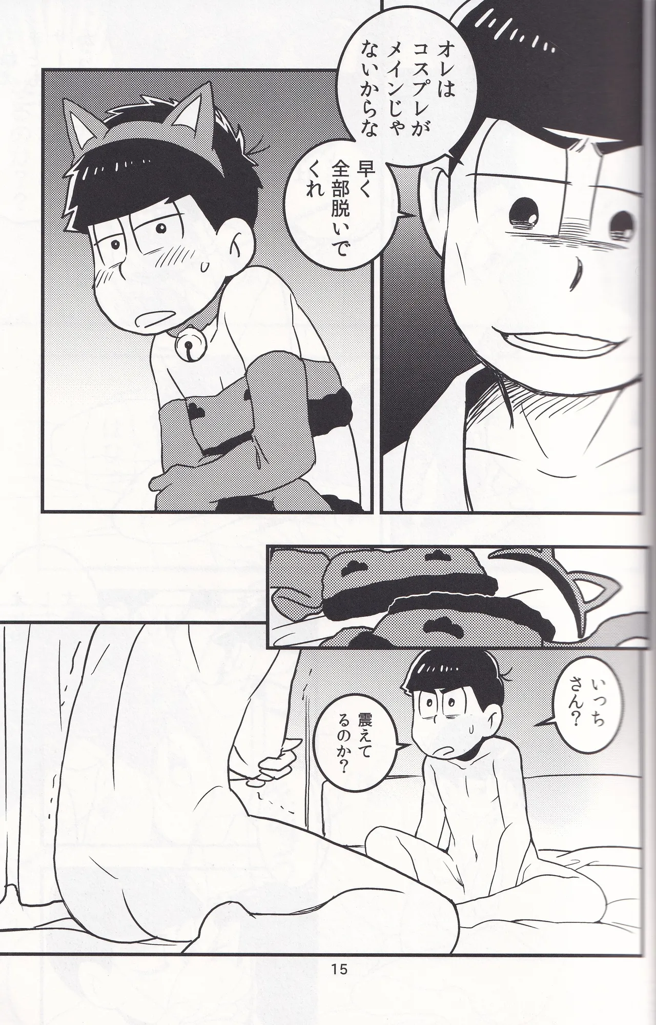 Delivery Health Tanondara Cosplay-Otoko ga Kichatta - page15