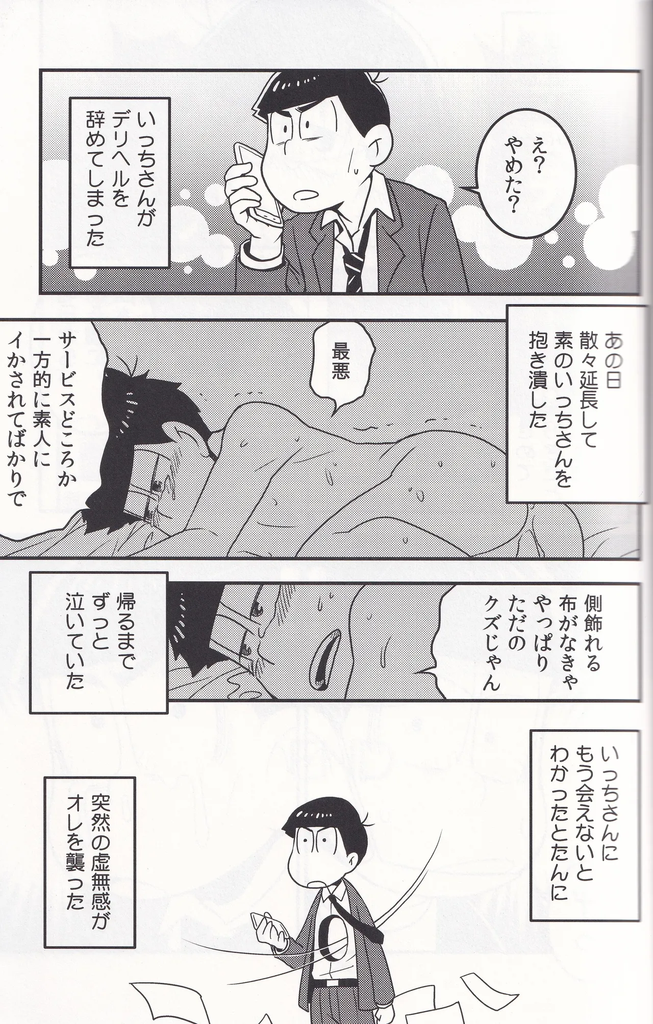 Delivery Health Tanondara Cosplay-Otoko ga Kichatta - page19