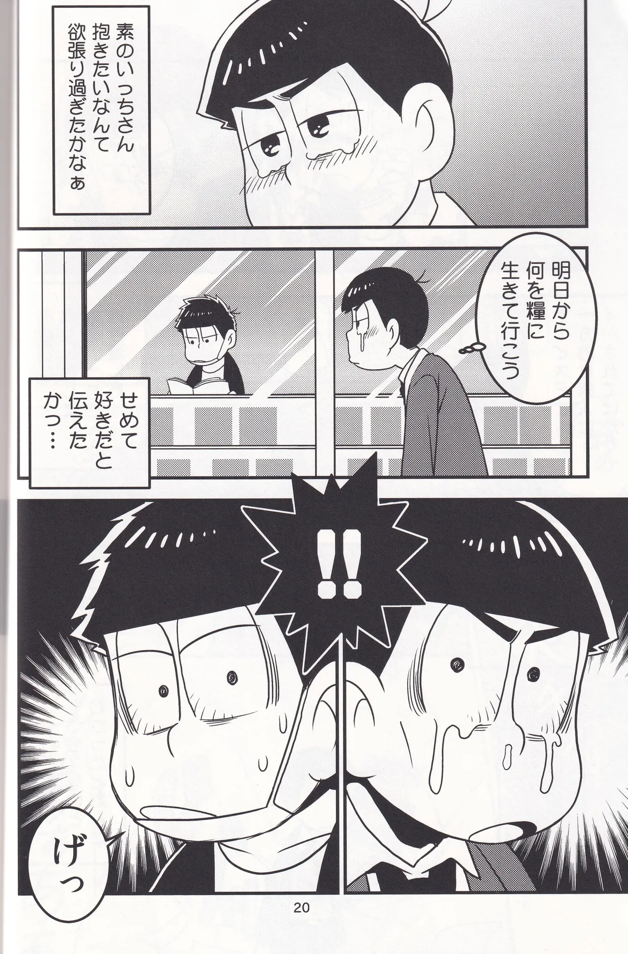 Delivery Health Tanondara Cosplay-Otoko ga Kichatta - page20