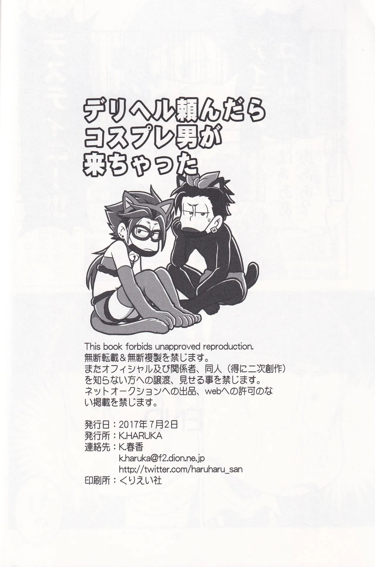 Delivery Health Tanondara Cosplay-Otoko ga Kichatta - page22