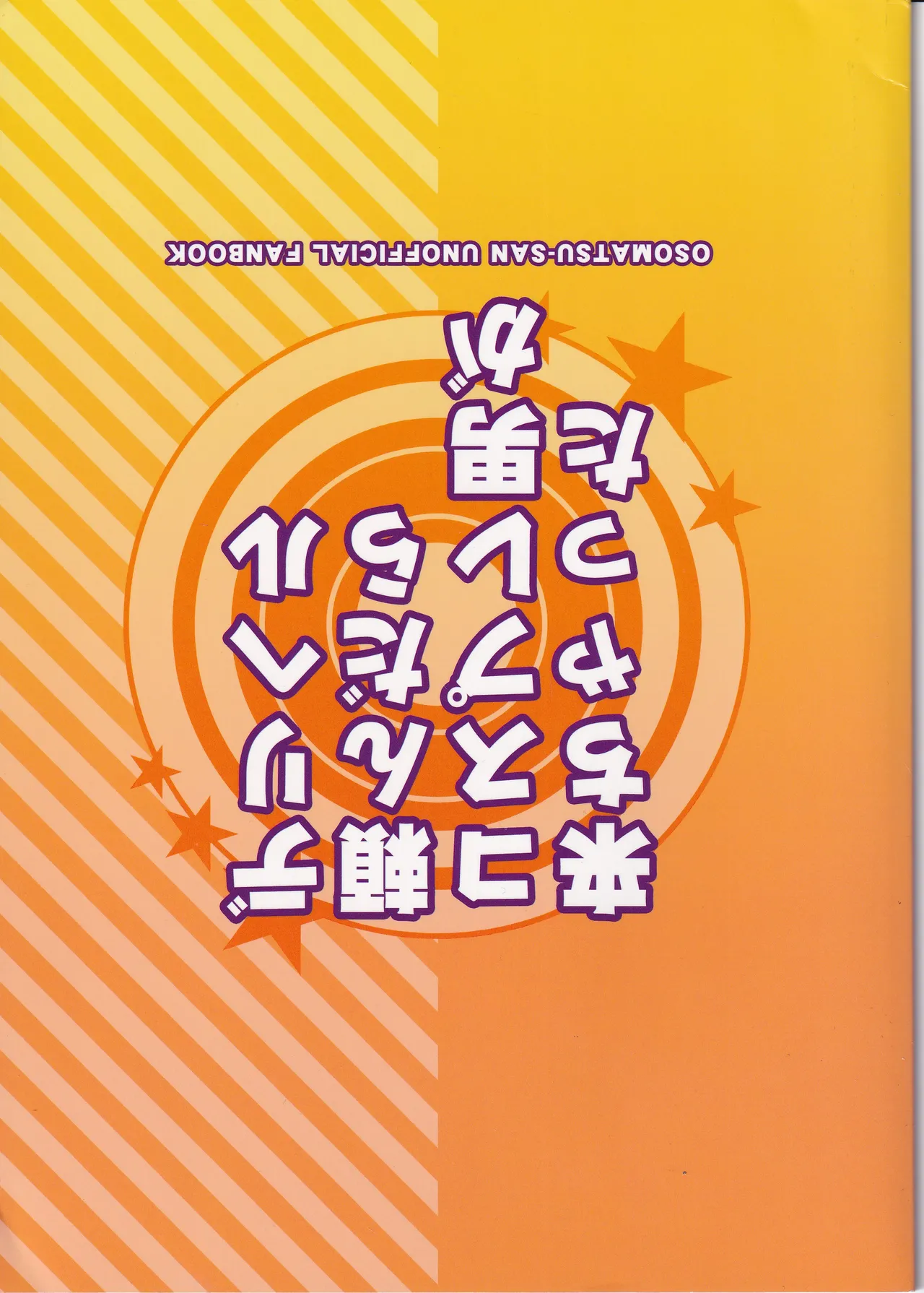 Delivery Health Tanondara Cosplay-Otoko ga Kichatta - page24