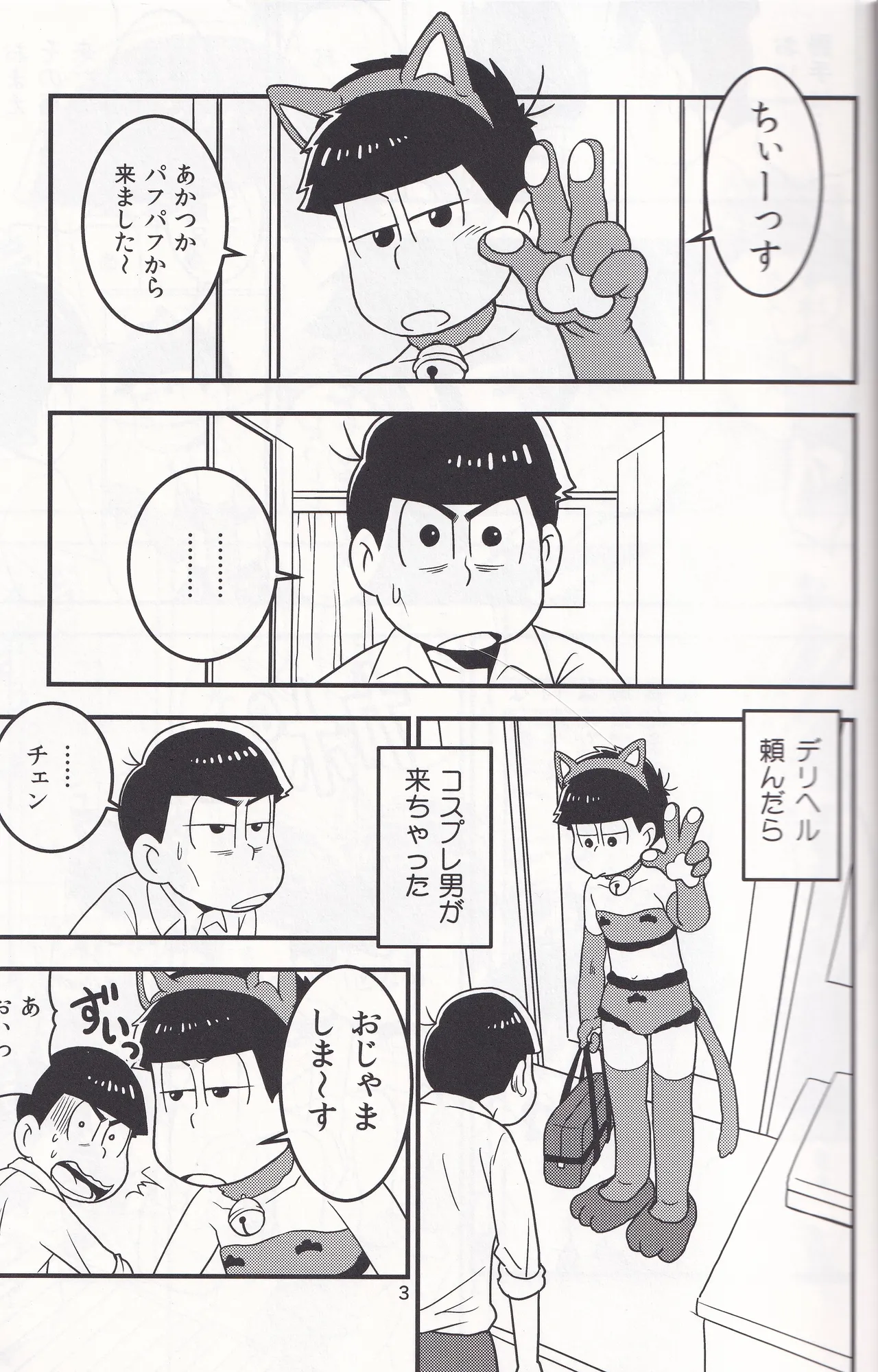 Delivery Health Tanondara Cosplay-Otoko ga Kichatta - page3