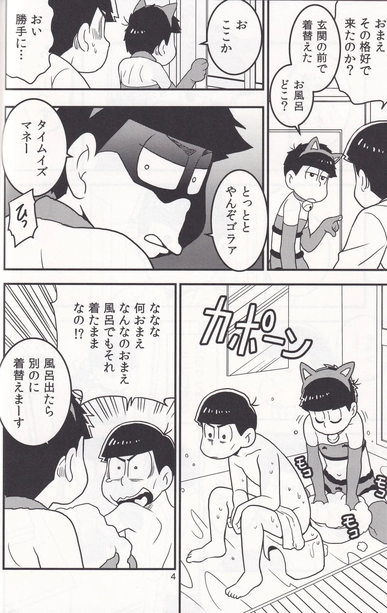 Delivery Health Tanondara Cosplay-Otoko ga Kichatta - page4