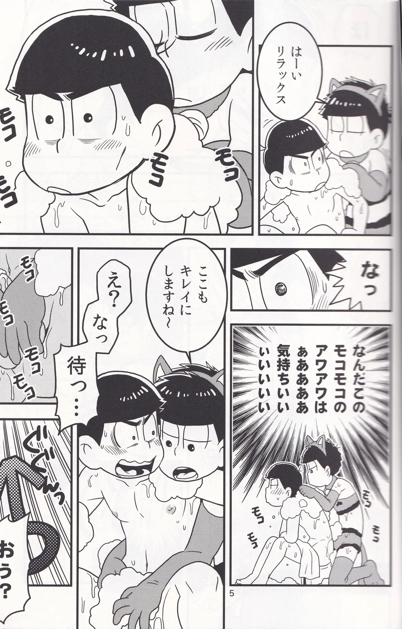 Delivery Health Tanondara Cosplay-Otoko ga Kichatta - page5