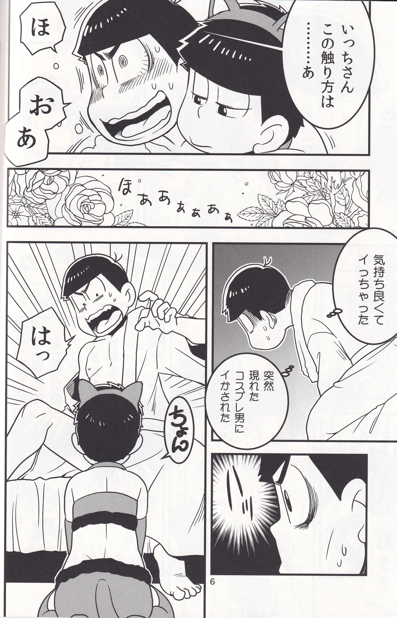 Delivery Health Tanondara Cosplay-Otoko ga Kichatta - page6