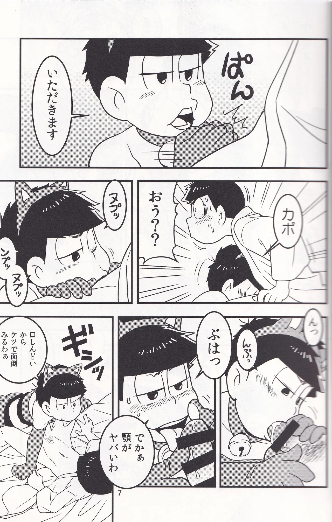 Delivery Health Tanondara Cosplay-Otoko ga Kichatta - page7