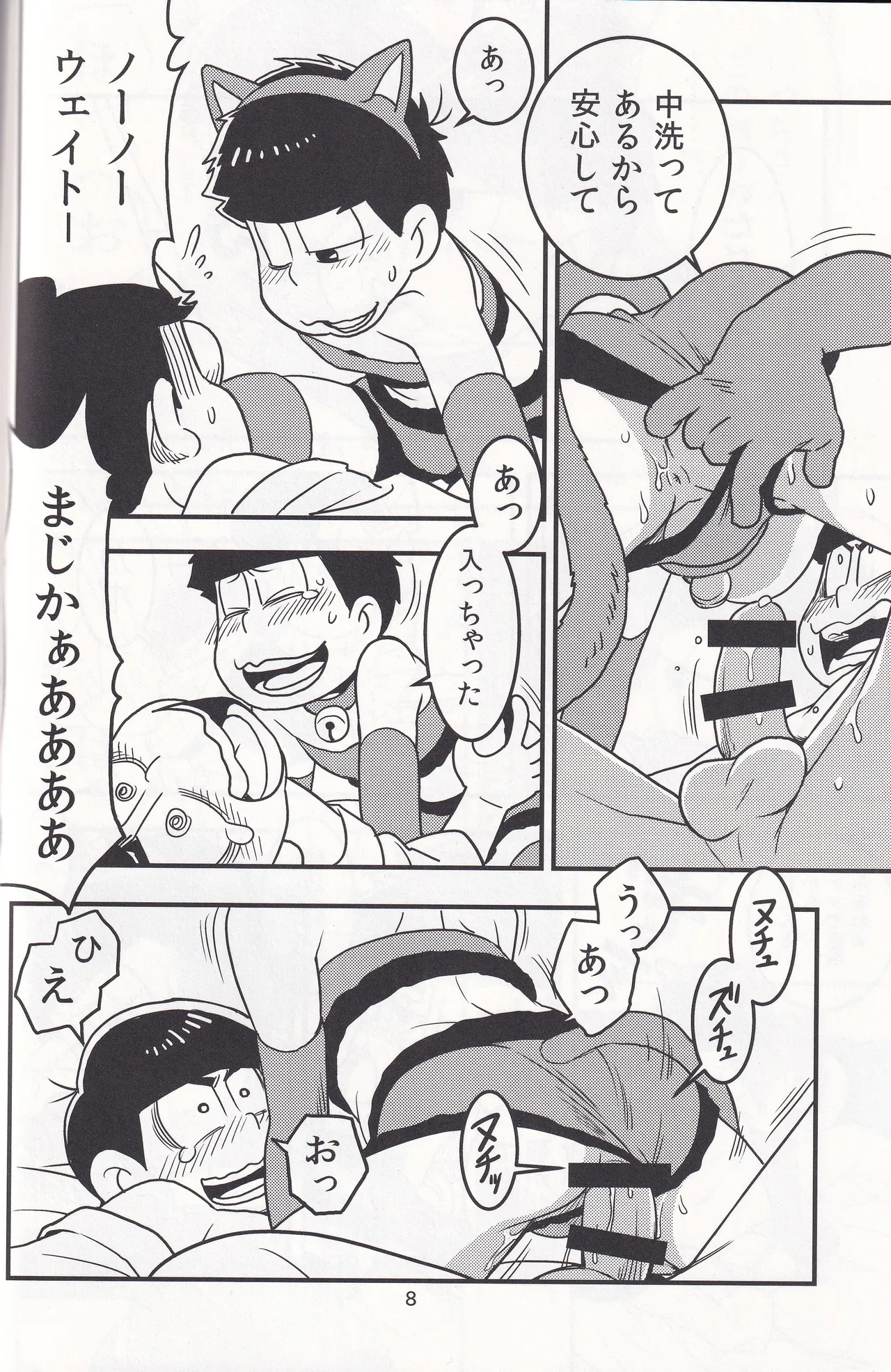 Delivery Health Tanondara Cosplay-Otoko ga Kichatta - page8