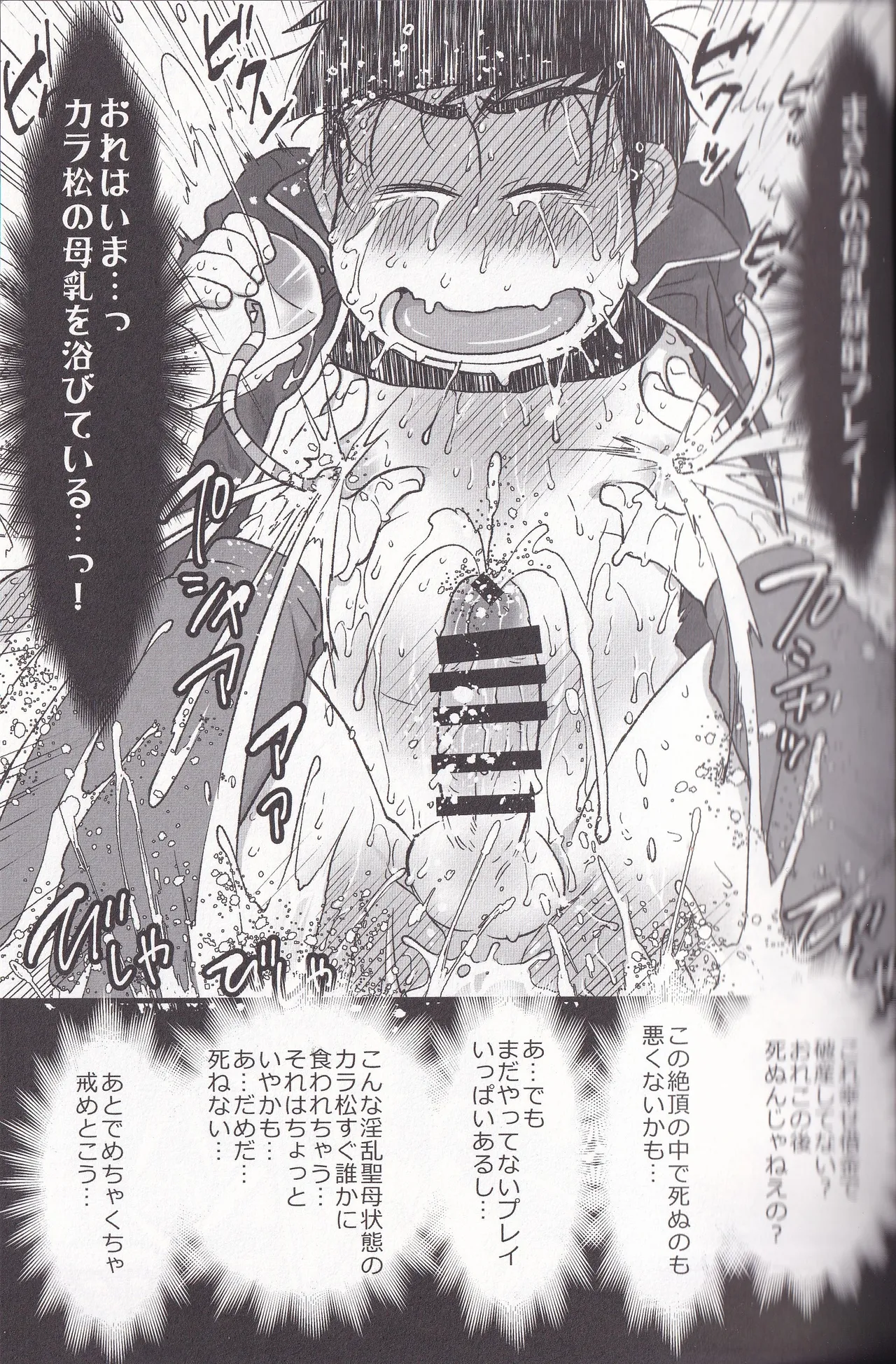 Jinan no Chikubi Kara wa Yume to Kibou ga Koboreteimasu - page19