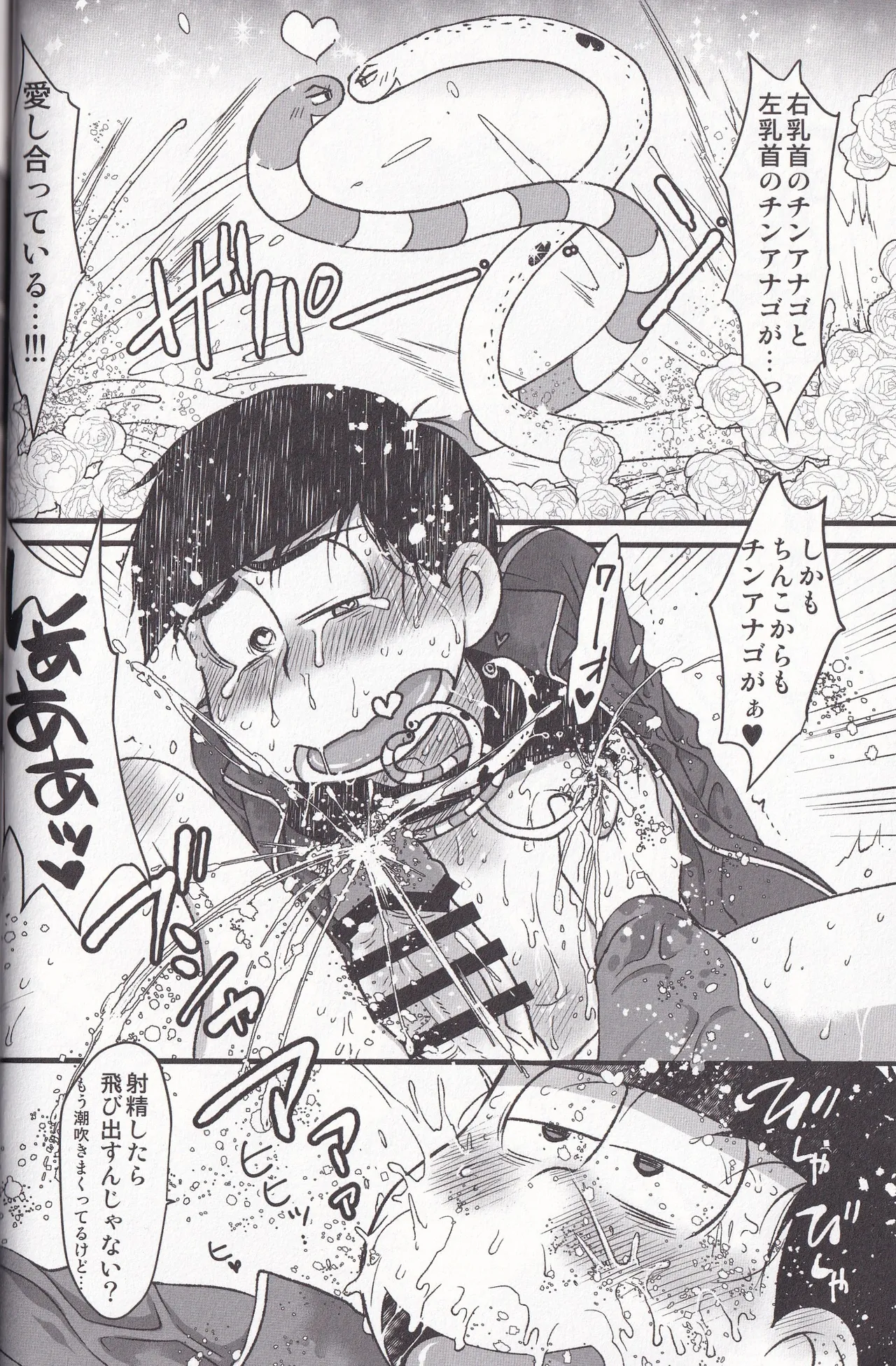 Jinan no Chikubi Kara wa Yume to Kibou ga Koboreteimasu - page22