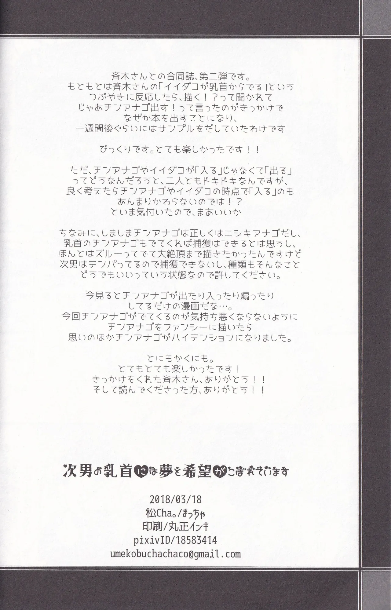 Jinan no Chikubi Kara wa Yume to Kibou ga Koboreteimasu - page24