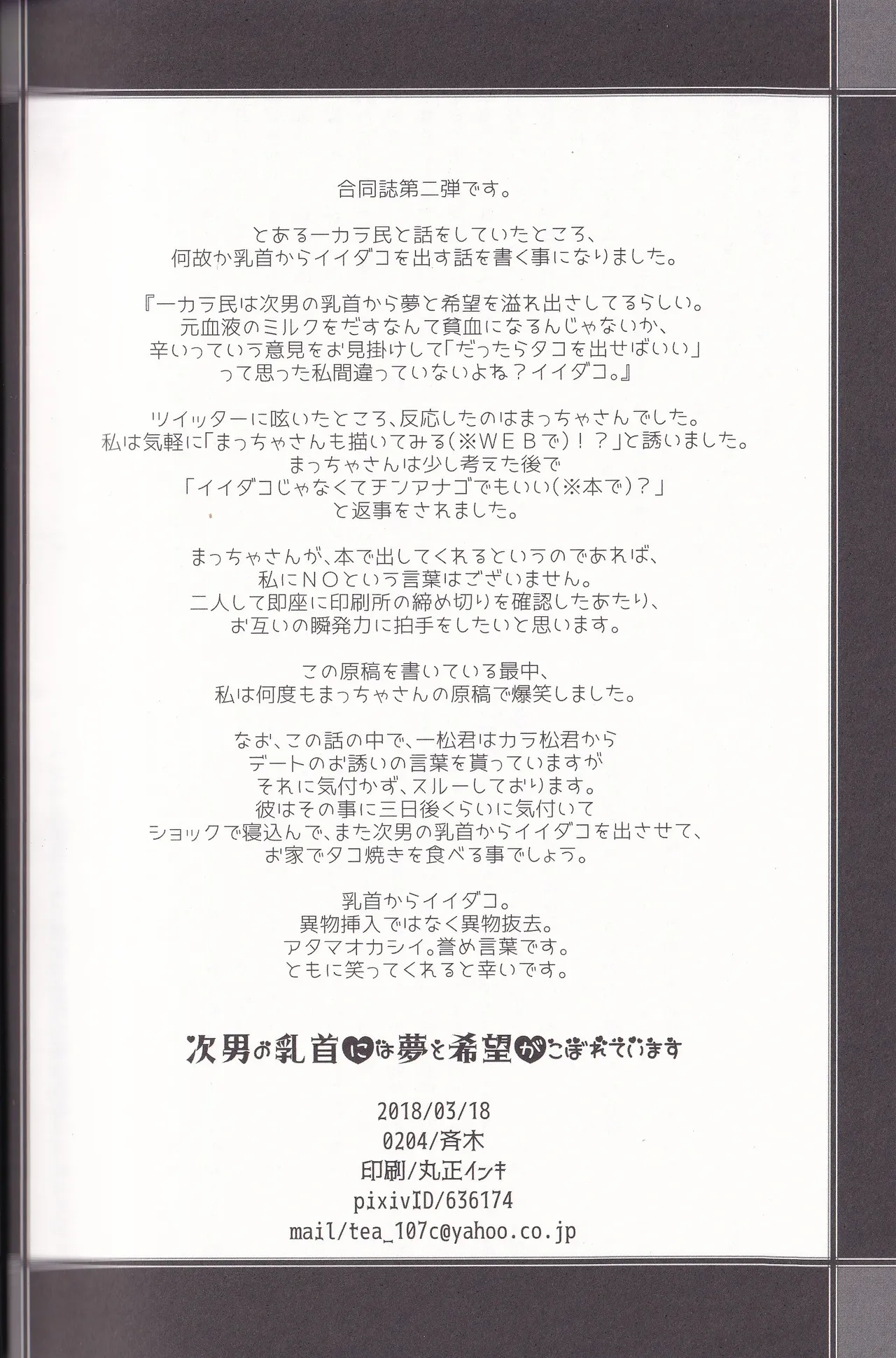 Jinan no Chikubi Kara wa Yume to Kibou ga Koboreteimasu - page25