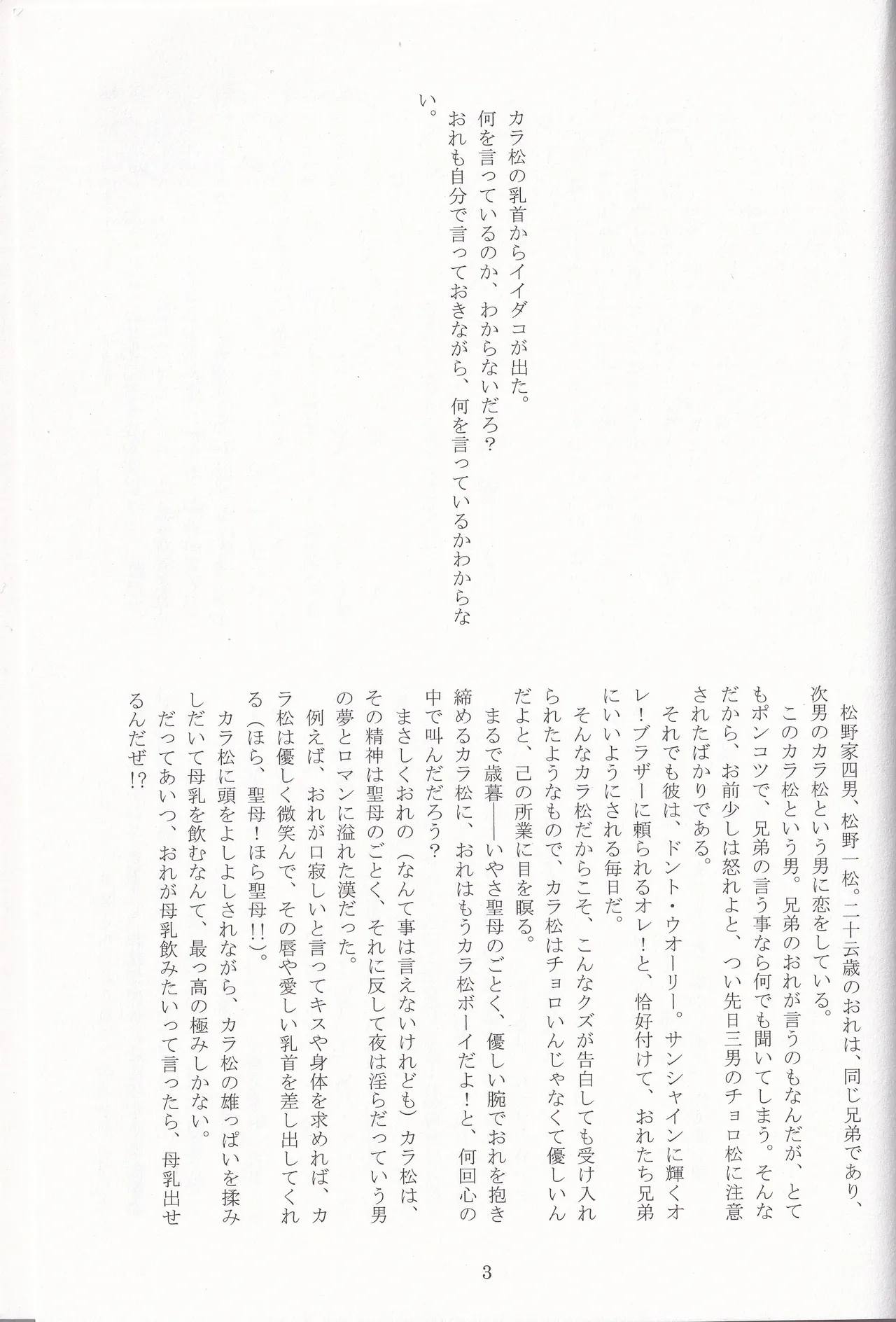 Jinan no Chikubi Kara wa Yume to Kibou ga Koboreteimasu - page26