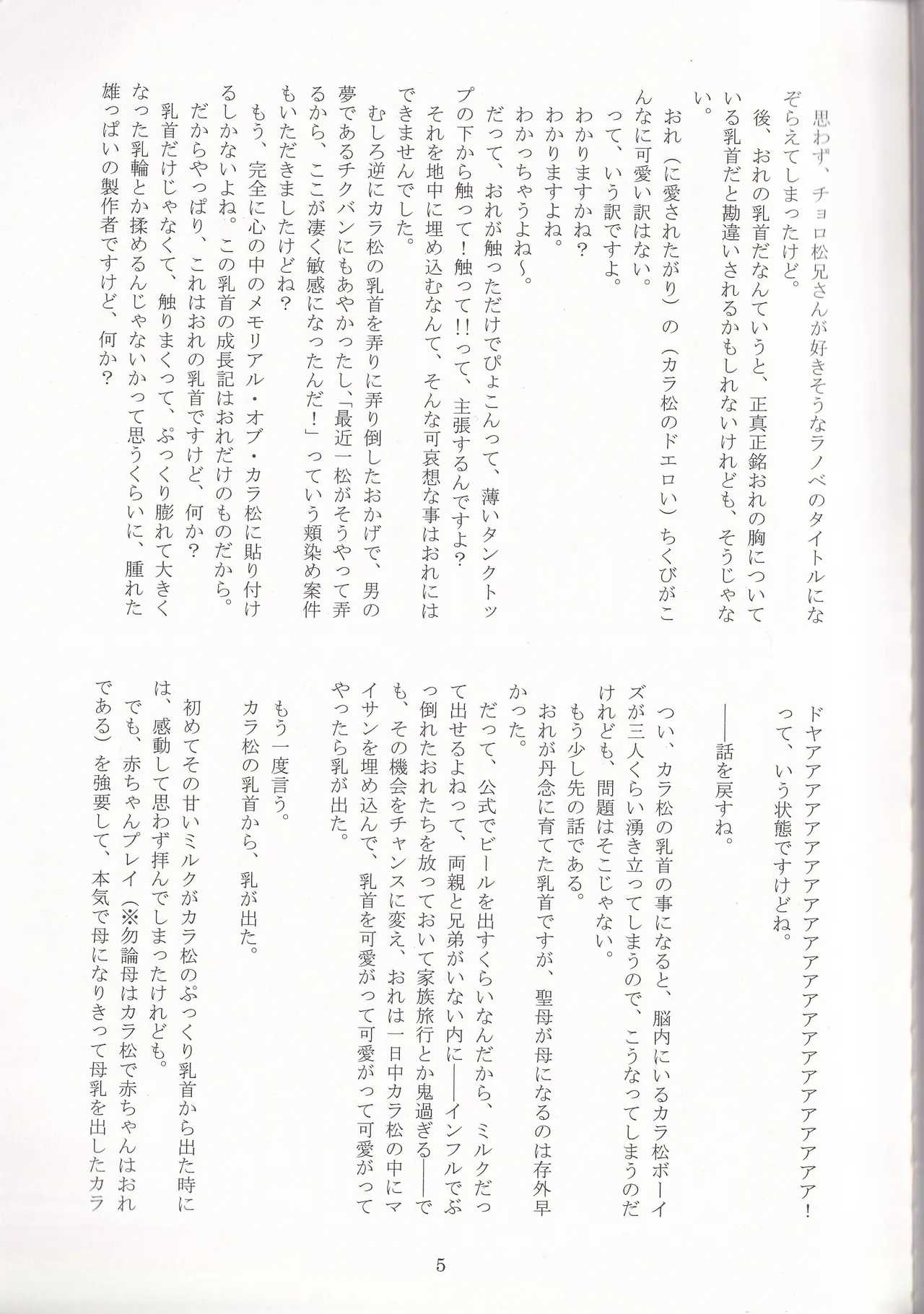 Jinan no Chikubi Kara wa Yume to Kibou ga Koboreteimasu - page28