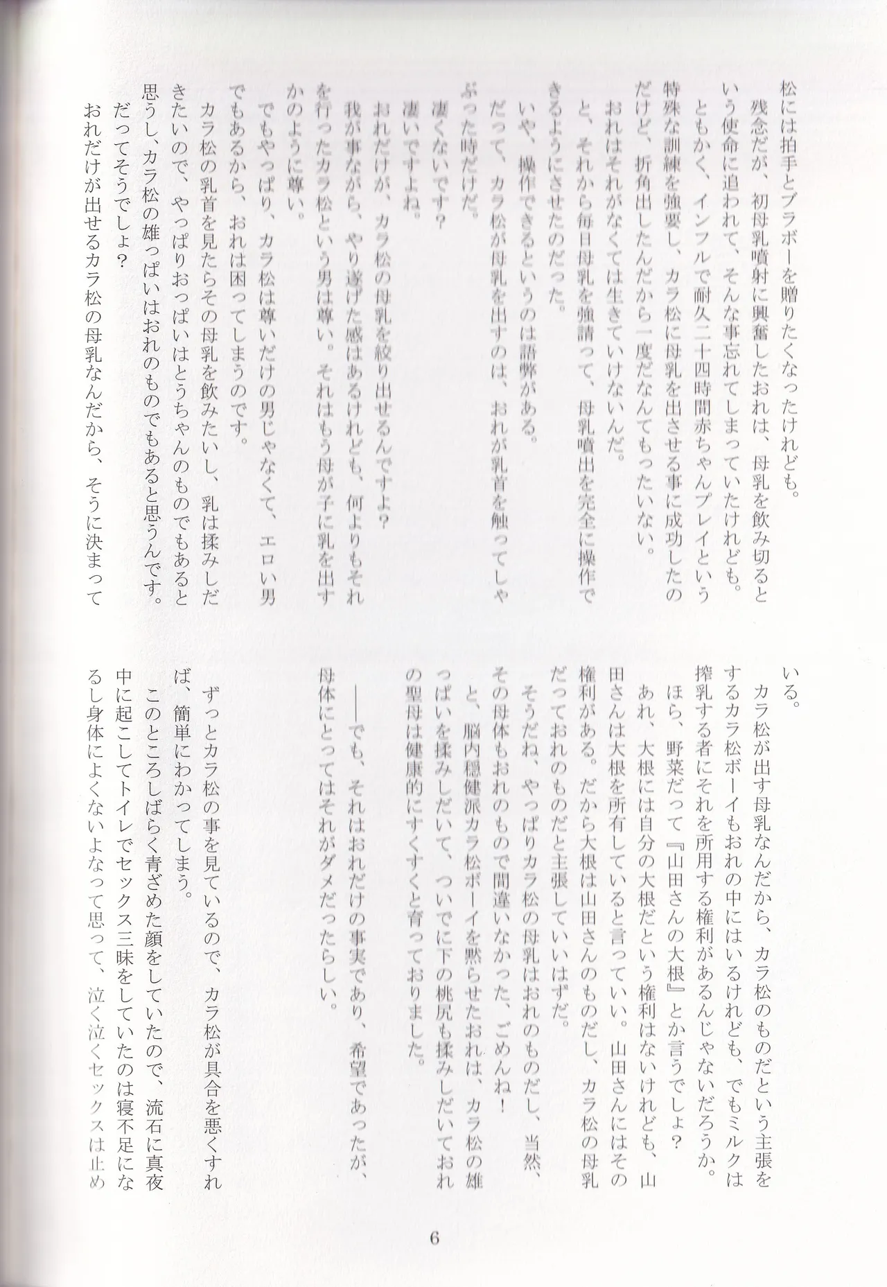 Jinan no Chikubi Kara wa Yume to Kibou ga Koboreteimasu - page29