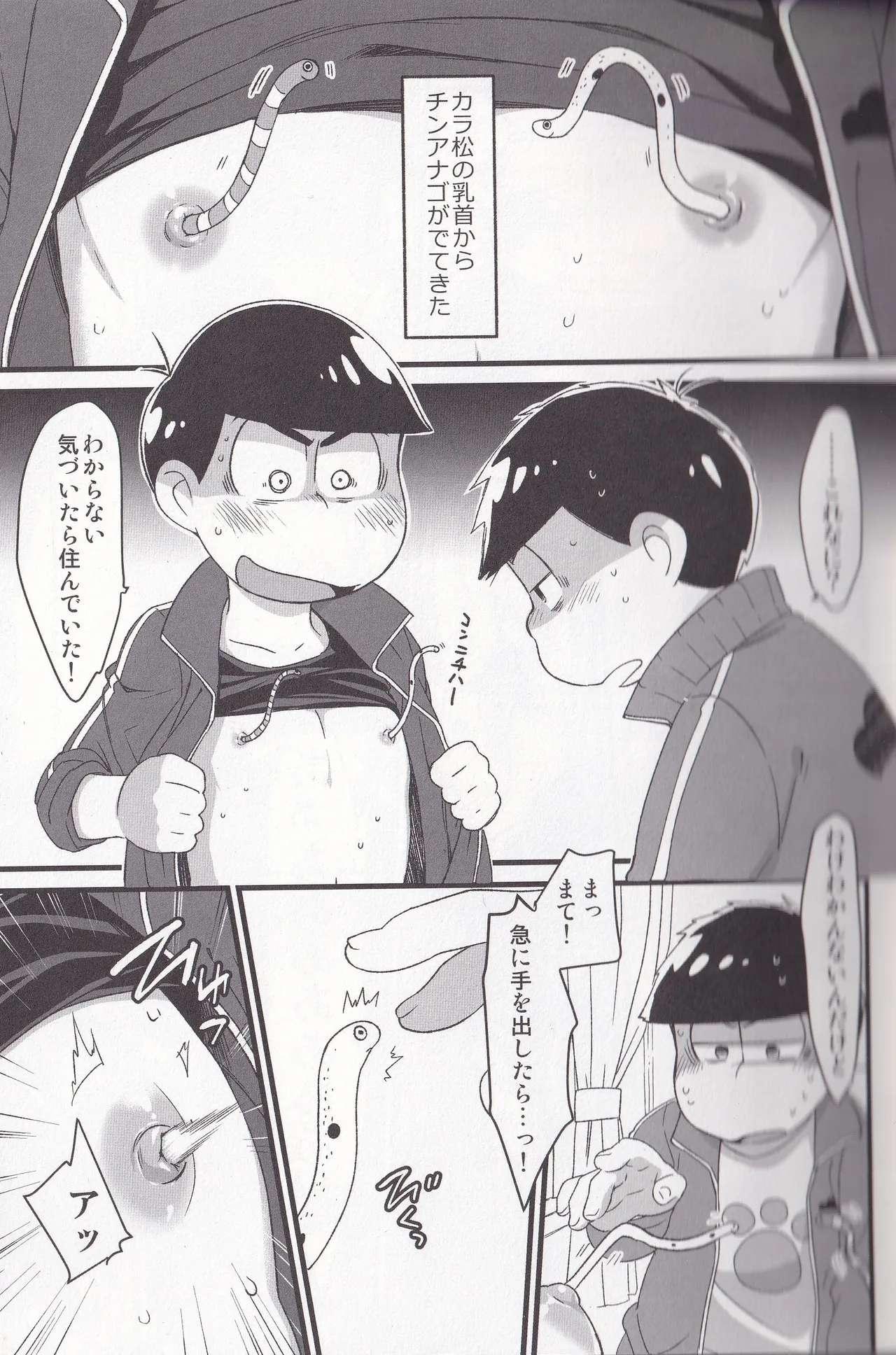 Jinan no Chikubi Kara wa Yume to Kibou ga Koboreteimasu - page3