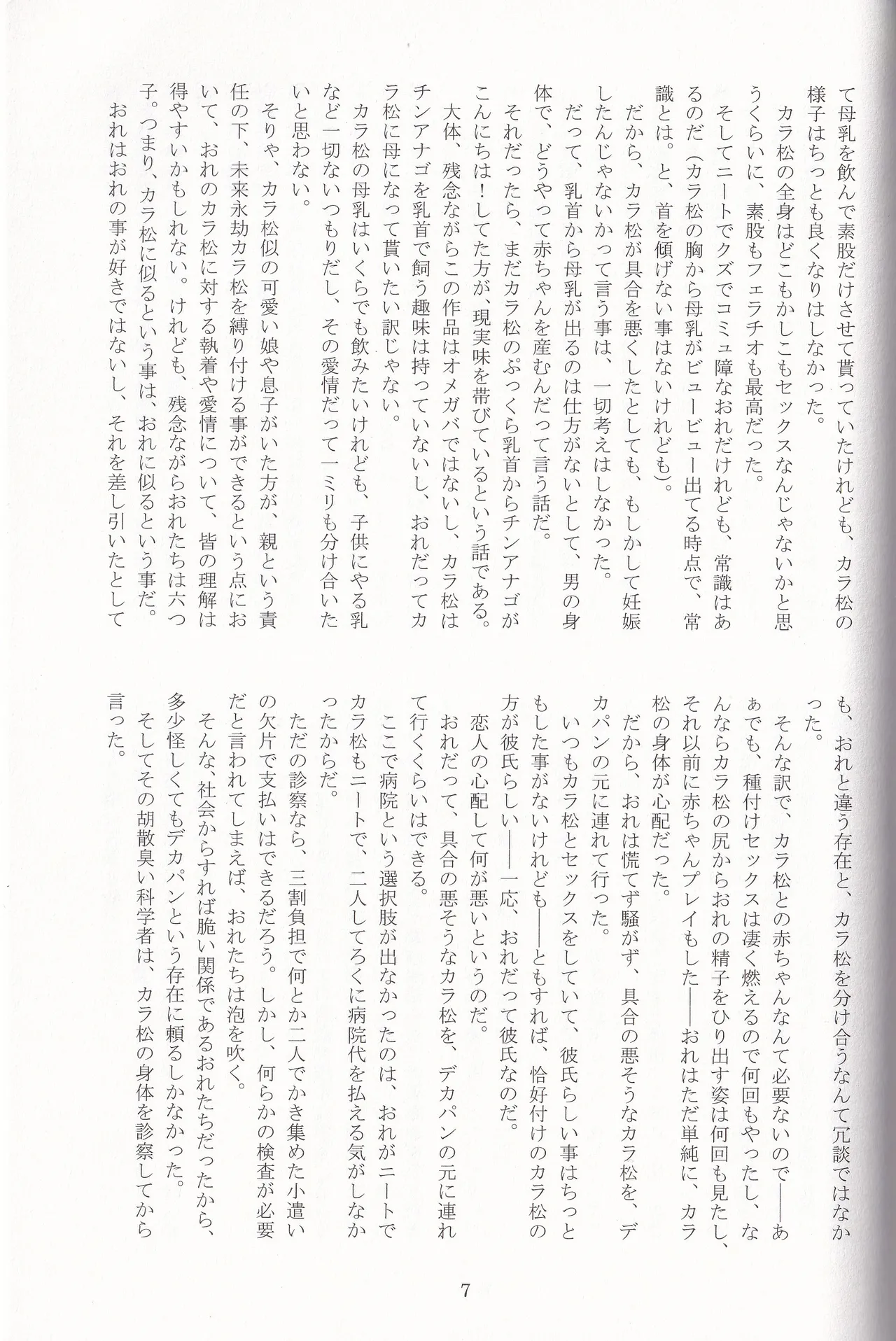 Jinan no Chikubi Kara wa Yume to Kibou ga Koboreteimasu - page30