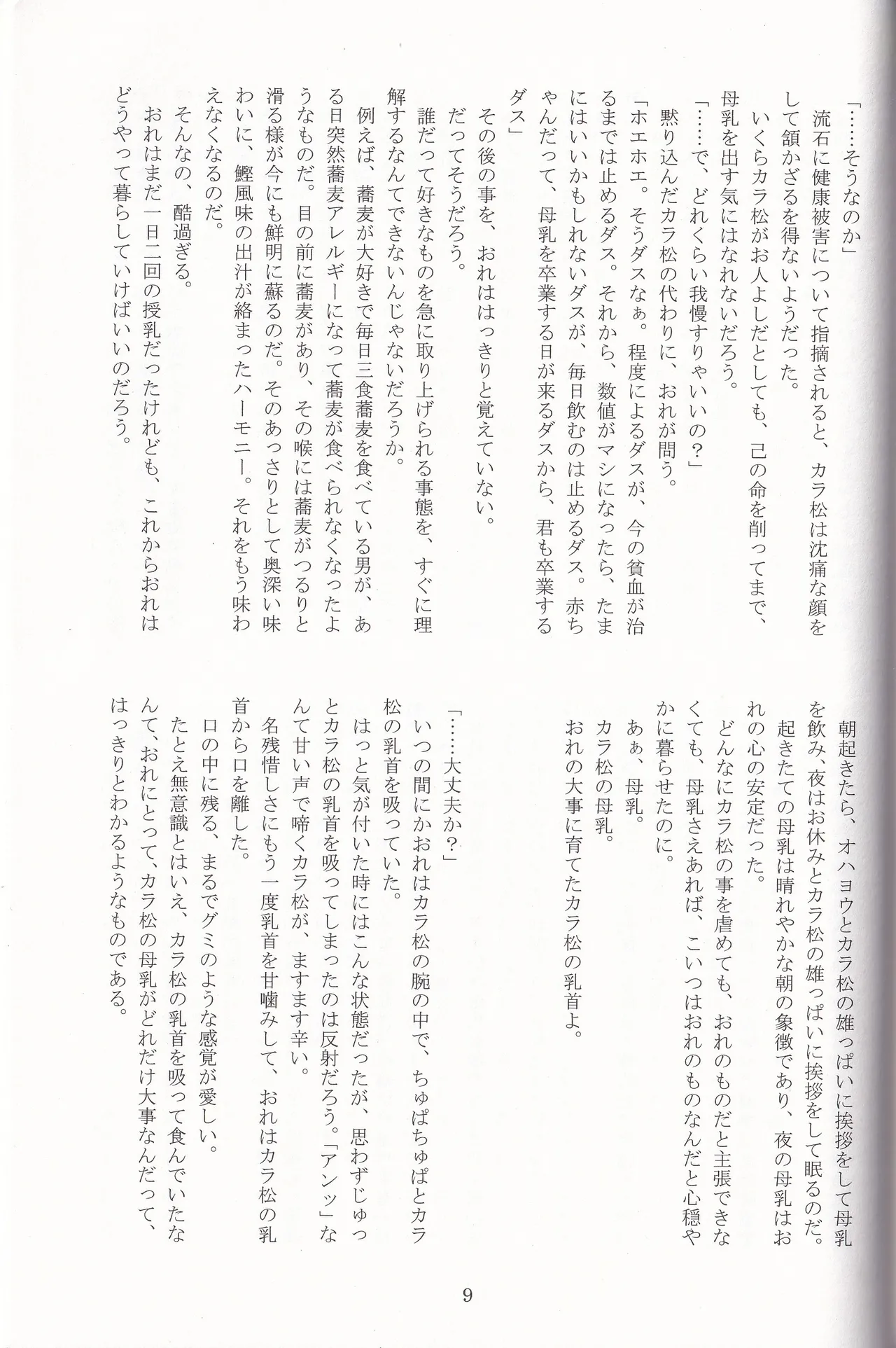 Jinan no Chikubi Kara wa Yume to Kibou ga Koboreteimasu - page32