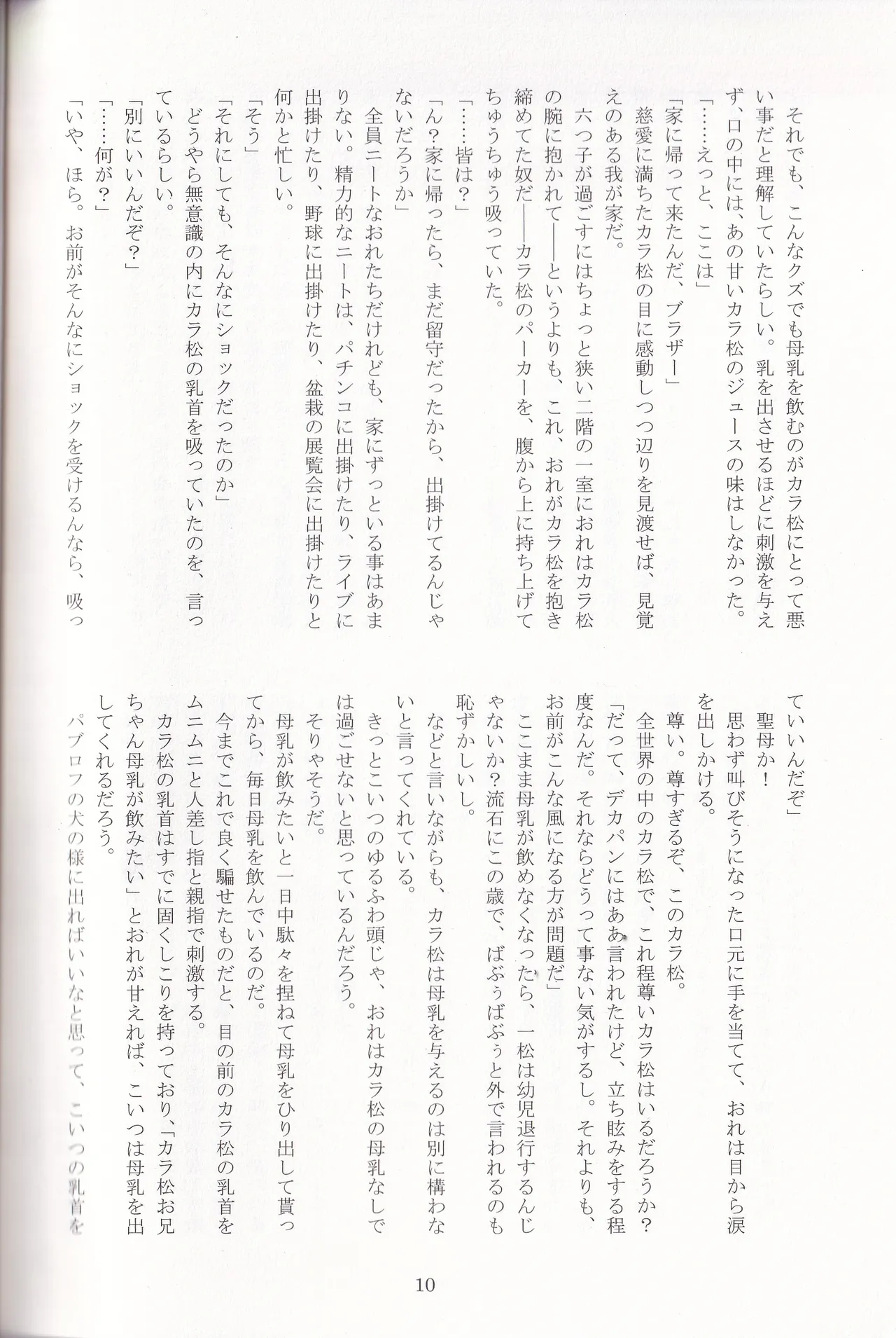 Jinan no Chikubi Kara wa Yume to Kibou ga Koboreteimasu - page33