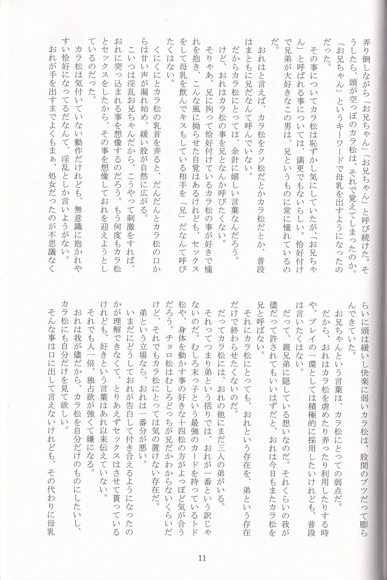 Jinan no Chikubi Kara wa Yume to Kibou ga Koboreteimasu - page34