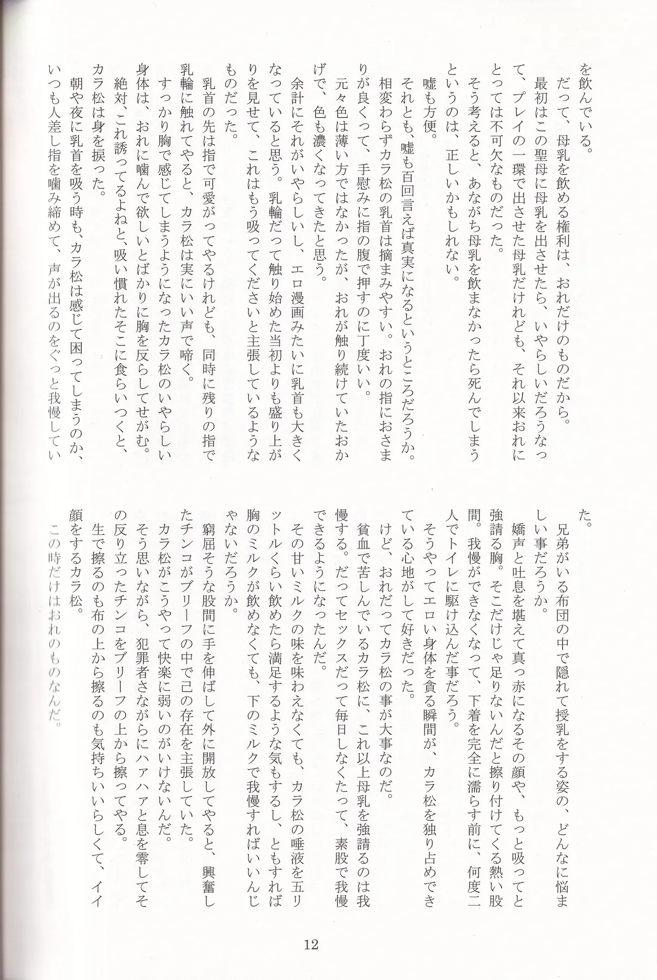 Jinan no Chikubi Kara wa Yume to Kibou ga Koboreteimasu - page35